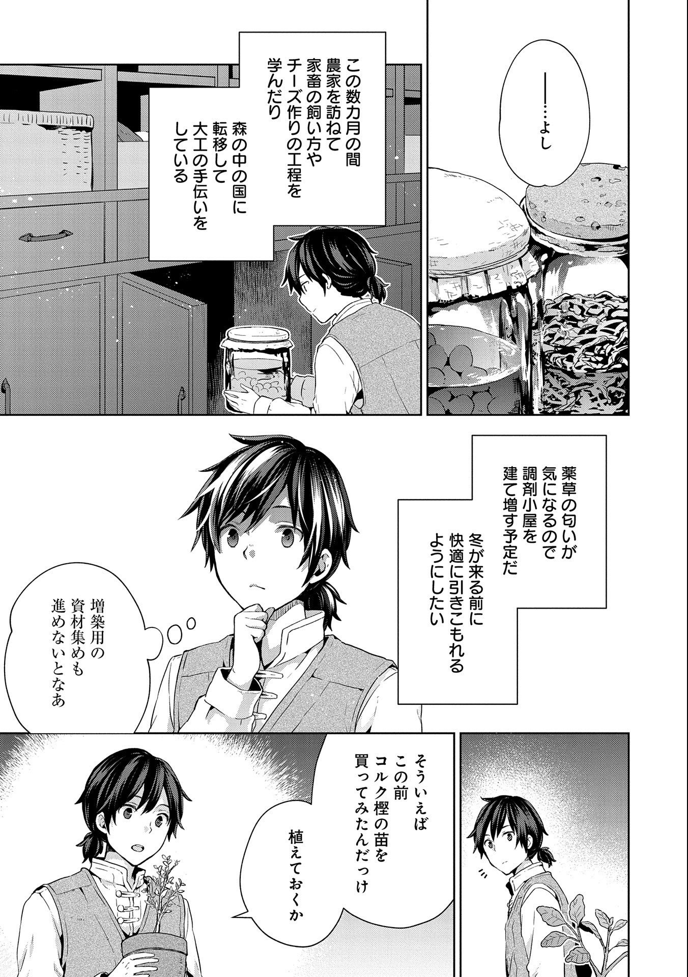 ISEKAI NI TENI SHITARA YAMA NO NAKA DATTA. HANDOU DE TSUYO SAYORI MO KAITEKISA O ERABI MASHITA. - raw - Chapter 6 - https://jpdd.ccdd.to/JPDD/isekainitenishitarayamanonakadattahandoudetsuyosayorimokaitekisaoerabimashita/178620/zpubyolycur.jpg