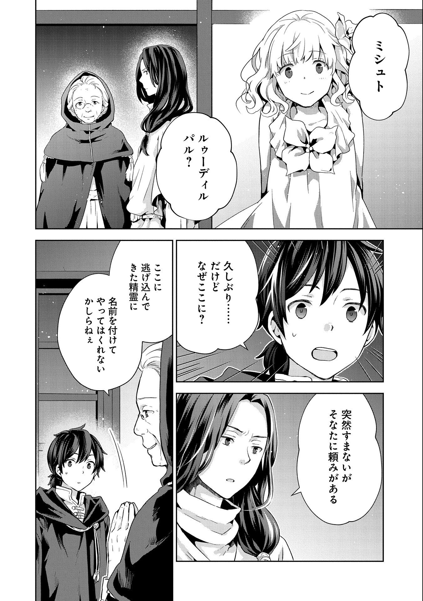 ISEKAI NI TENI SHITARA YAMA NO NAKA DATTA. HANDOU DE TSUYO SAYORI MO KAITEKISA O ERABI MASHITA. - raw - Chapter 7 - https://jpdd.ccdd.to/JPDD/isekainitenishitarayamanonakadattahandoudetsuyosayorimokaitekisaoerabimashita/181060/1gnayzj3rtg.jpg