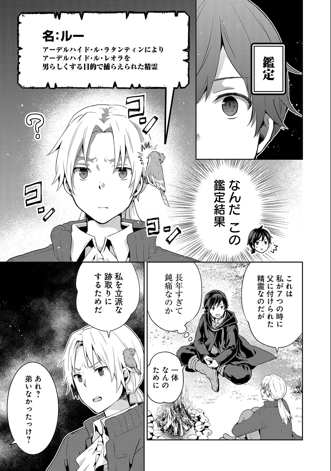 ISEKAI NI TENI SHITARA YAMA NO NAKA DATTA. HANDOU DE TSUYO SAYORI MO KAITEKISA O ERABI MASHITA. - raw - Chapter 7 - https://jpdd.ccdd.to/JPDD/isekainitenishitarayamanonakadattahandoudetsuyosayorimokaitekisaoerabimashita/181060/2oj4clgvw4y.jpg