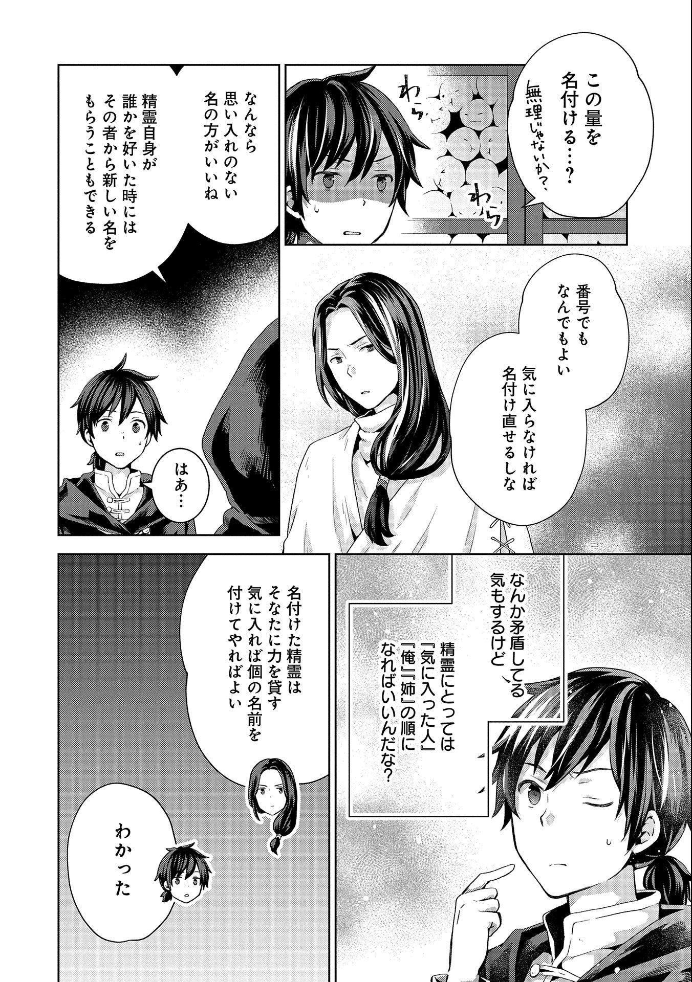 ISEKAI NI TENI SHITARA YAMA NO NAKA DATTA. HANDOU DE TSUYO SAYORI MO KAITEKISA O ERABI MASHITA. - raw - Chapter 7 - https://jpdd.ccdd.to/JPDD/isekainitenishitarayamanonakadattahandoudetsuyosayorimokaitekisaoerabimashita/181060/5z2wt0pq23m.jpg