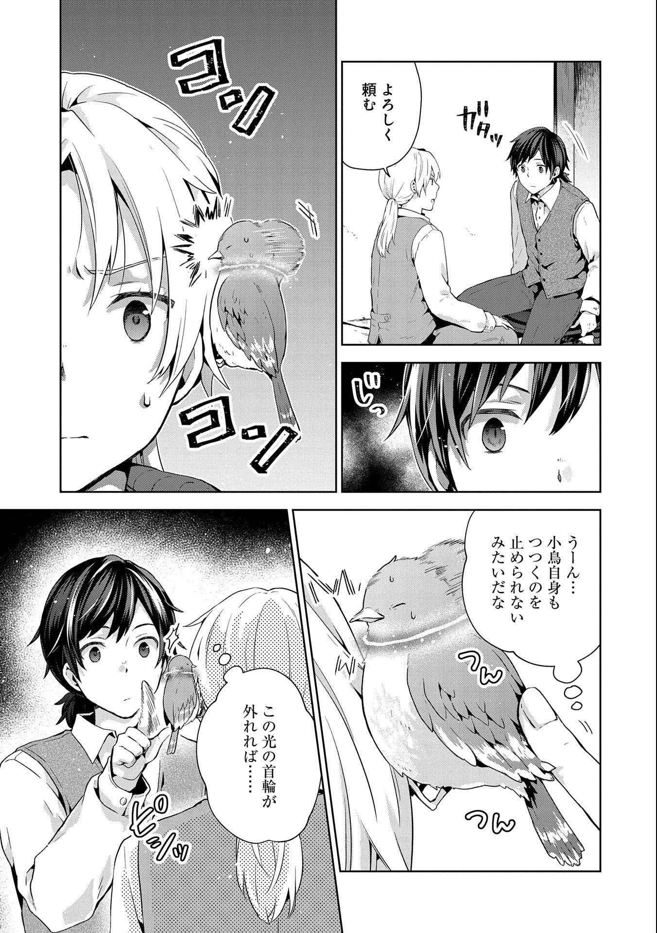 ISEKAI NI TENI SHITARA YAMA NO NAKA DATTA. HANDOU DE TSUYO SAYORI MO KAITEKISA O ERABI MASHITA. - raw - Chapter 7 - https://jpdd.ccdd.to/JPDD/isekainitenishitarayamanonakadattahandoudetsuyosayorimokaitekisaoerabimashita/181060/alfl5kmm1tz.jpg