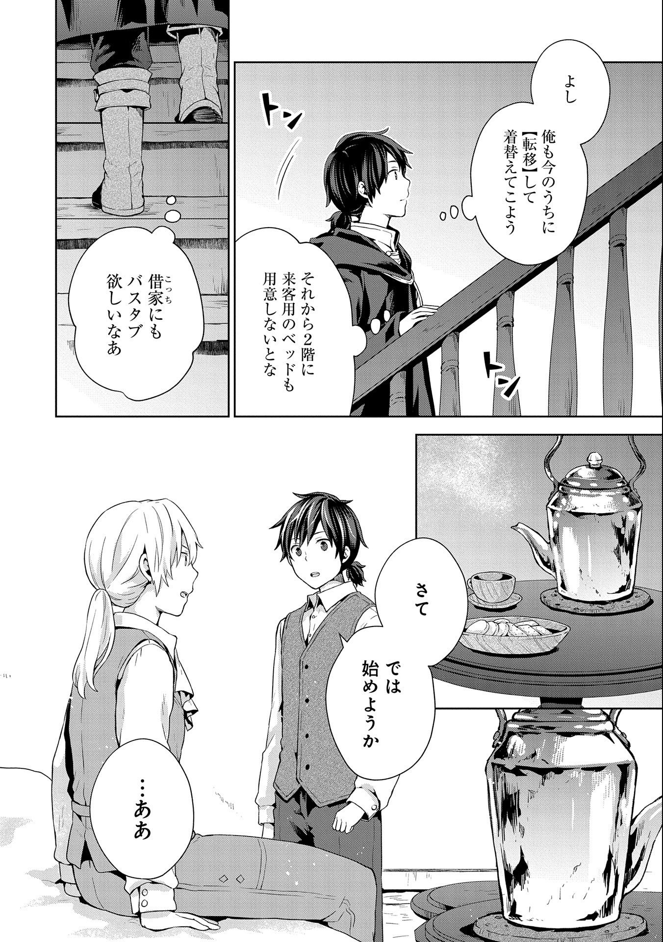 ISEKAI NI TENI SHITARA YAMA NO NAKA DATTA. HANDOU DE TSUYO SAYORI MO KAITEKISA O ERABI MASHITA. - raw - Chapter 7 - https://jpdd.ccdd.to/JPDD/isekainitenishitarayamanonakadattahandoudetsuyosayorimokaitekisaoerabimashita/181060/ax1macykdhe.jpg