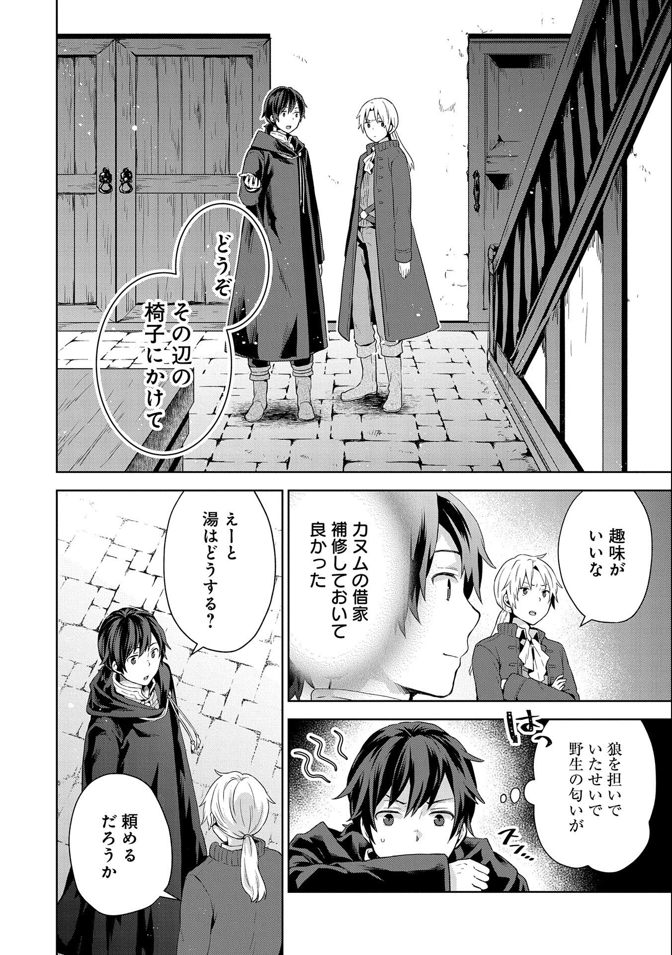 ISEKAI NI TENI SHITARA YAMA NO NAKA DATTA. HANDOU DE TSUYO SAYORI MO KAITEKISA O ERABI MASHITA. - raw - Chapter 7 - https://jpdd.ccdd.to/JPDD/isekainitenishitarayamanonakadattahandoudetsuyosayorimokaitekisaoerabimashita/181060/cip2donph4c.jpg