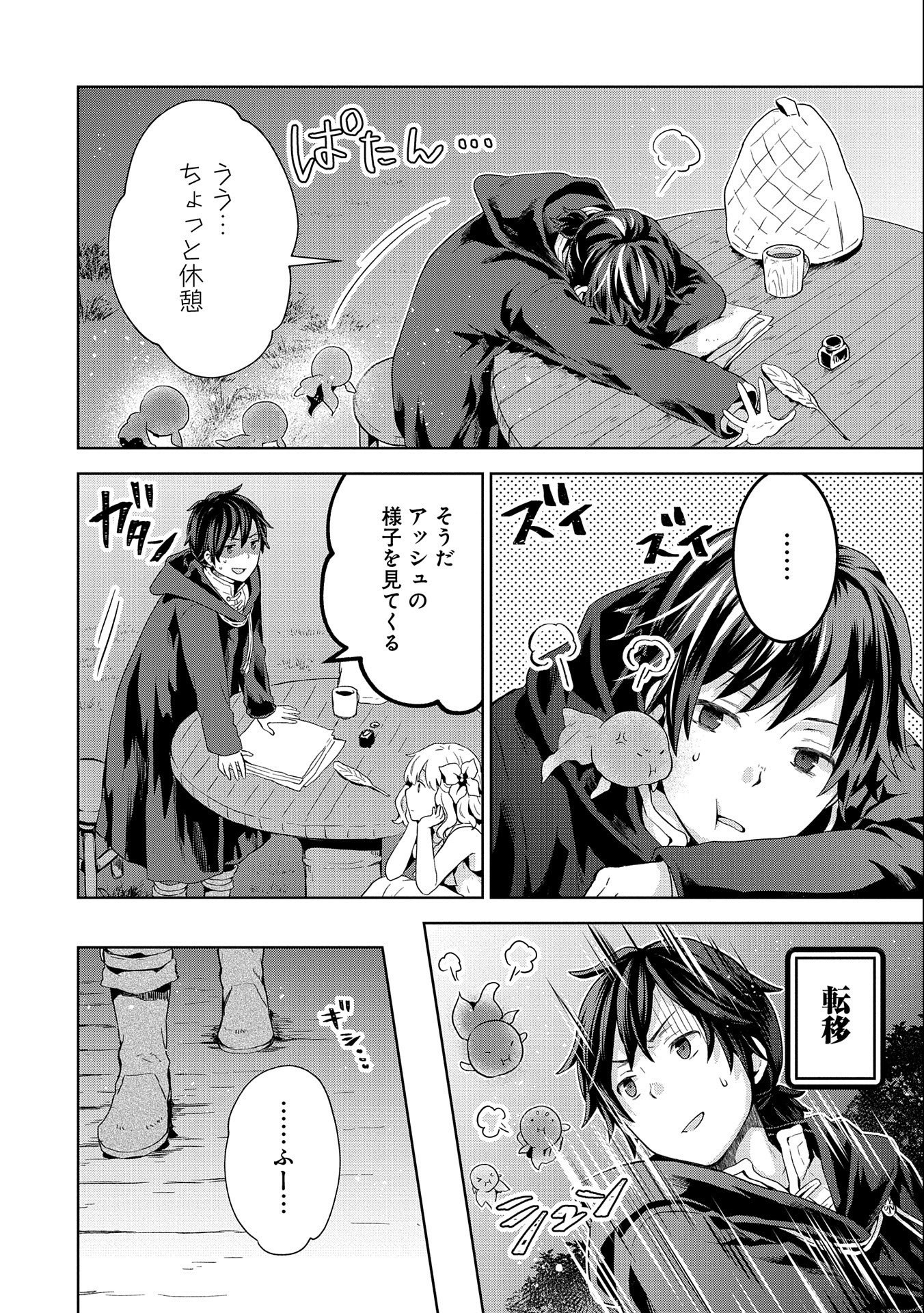 ISEKAI NI TENI SHITARA YAMA NO NAKA DATTA. HANDOU DE TSUYO SAYORI MO KAITEKISA O ERABI MASHITA. - raw - Chapter 7 - https://jpdd.ccdd.to/JPDD/isekainitenishitarayamanonakadattahandoudetsuyosayorimokaitekisaoerabimashita/181060/d1gwsmt2p22.jpg