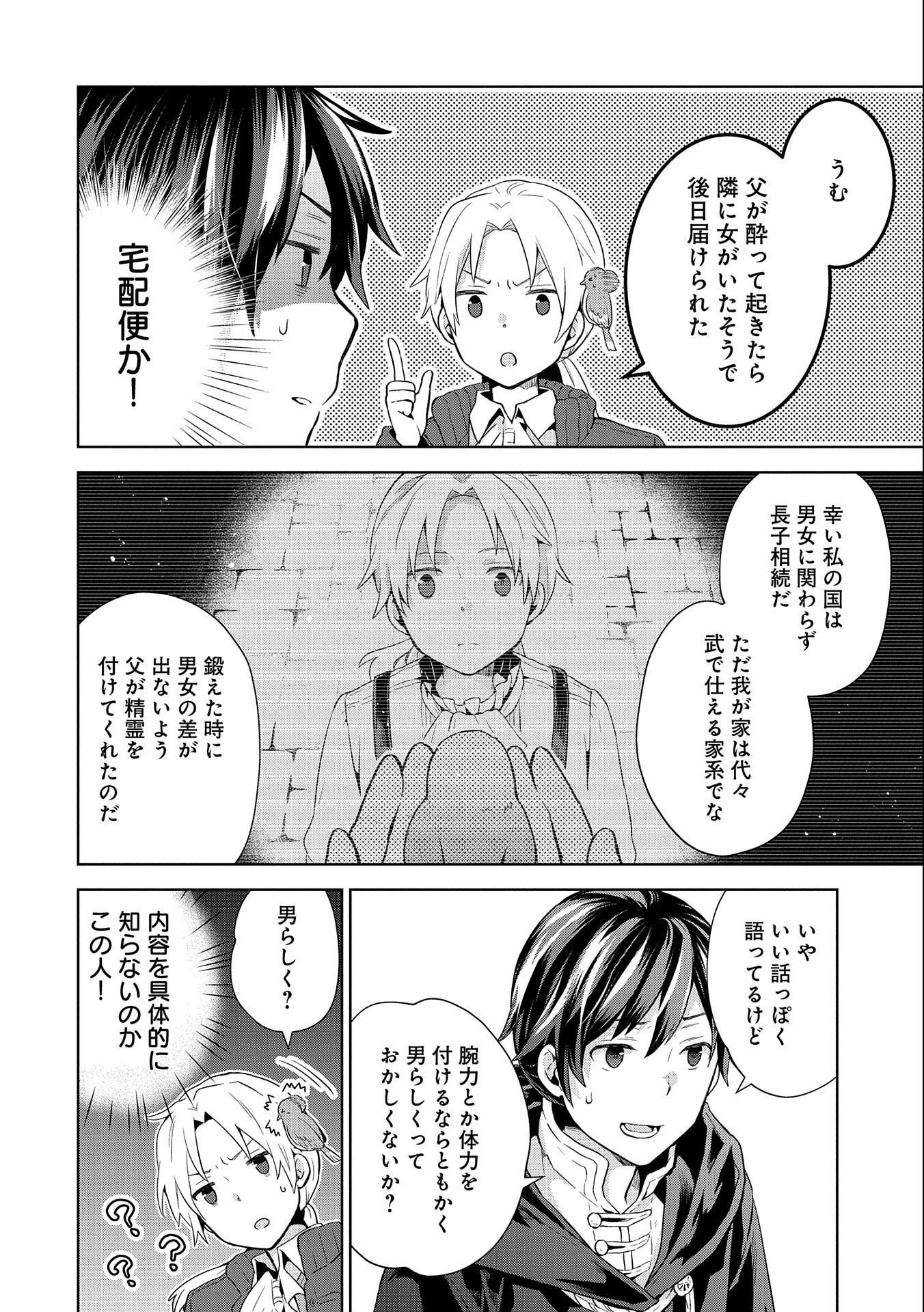 ISEKAI NI TENI SHITARA YAMA NO NAKA DATTA. HANDOU DE TSUYO SAYORI MO KAITEKISA O ERABI MASHITA. - raw - Chapter 7 - https://jpdd.ccdd.to/JPDD/isekainitenishitarayamanonakadattahandoudetsuyosayorimokaitekisaoerabimashita/181060/frgjhef02i4.jpg