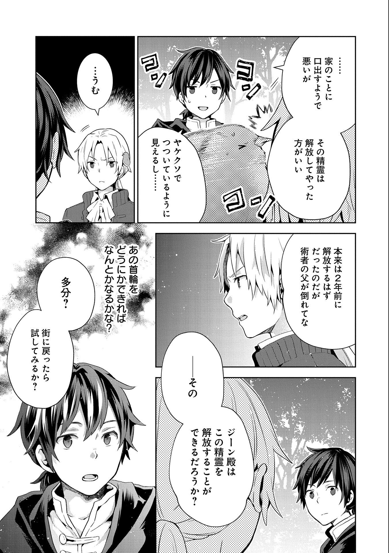 ISEKAI NI TENI SHITARA YAMA NO NAKA DATTA. HANDOU DE TSUYO SAYORI MO KAITEKISA O ERABI MASHITA. - raw - Chapter 7 - https://jpdd.ccdd.to/JPDD/isekainitenishitarayamanonakadattahandoudetsuyosayorimokaitekisaoerabimashita/181060/ftnr0txbwjd.jpg