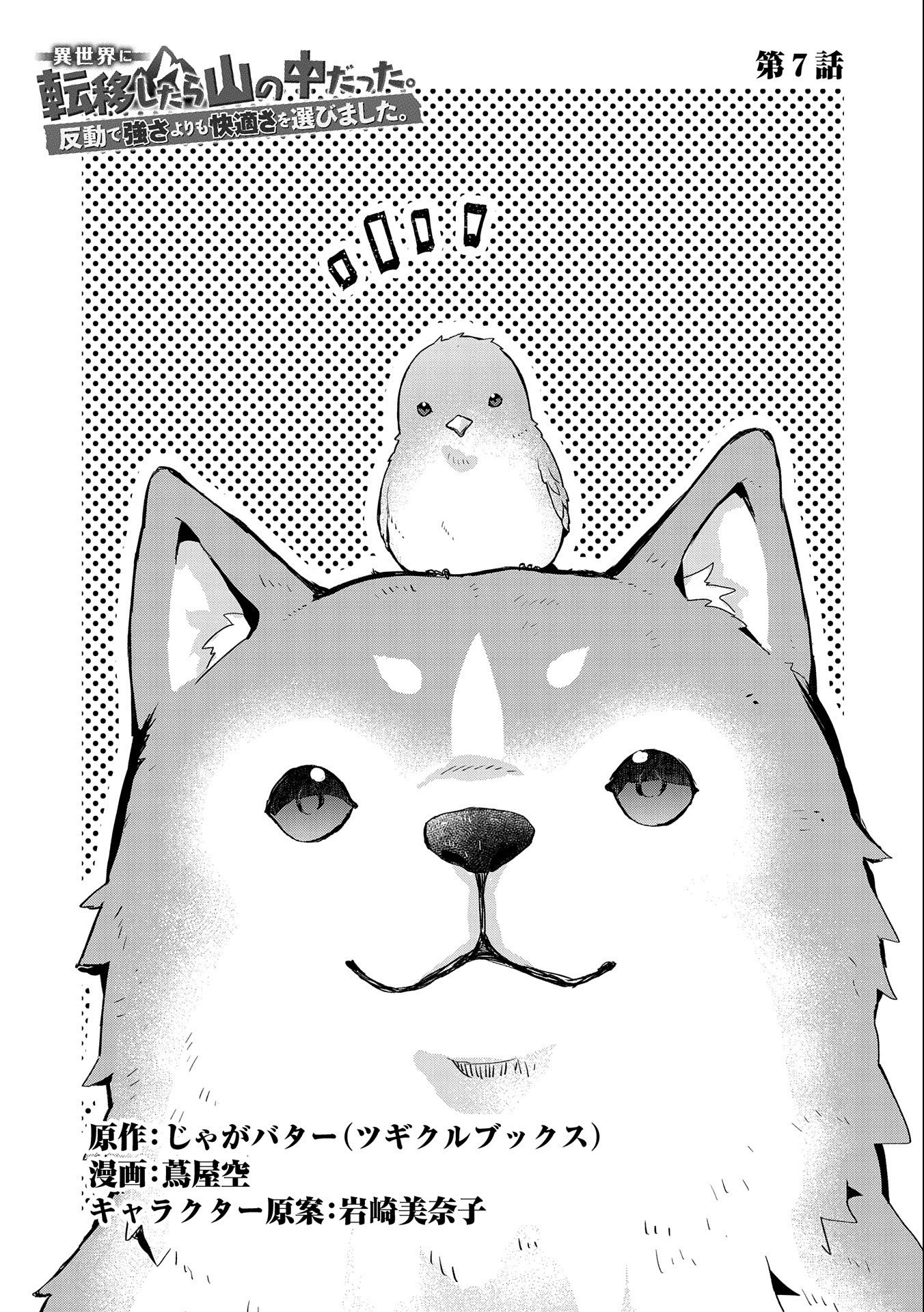 ISEKAI NI TENI SHITARA YAMA NO NAKA DATTA. HANDOU DE TSUYO SAYORI MO KAITEKISA O ERABI MASHITA. - raw - Chapter 7 - https://jpdd.ccdd.to/JPDD/isekainitenishitarayamanonakadattahandoudetsuyosayorimokaitekisaoerabimashita/181060/gxvko2yii3w.jpg