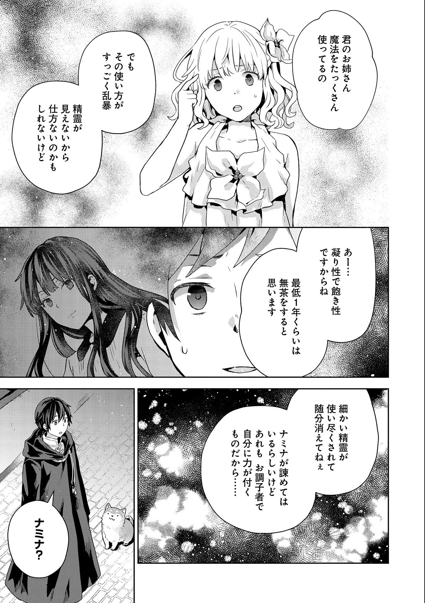 ISEKAI NI TENI SHITARA YAMA NO NAKA DATTA. HANDOU DE TSUYO SAYORI MO KAITEKISA O ERABI MASHITA. - raw - Chapter 7 - https://jpdd.ccdd.to/JPDD/isekainitenishitarayamanonakadattahandoudetsuyosayorimokaitekisaoerabimashita/181060/k4tmivnoxn2.jpg