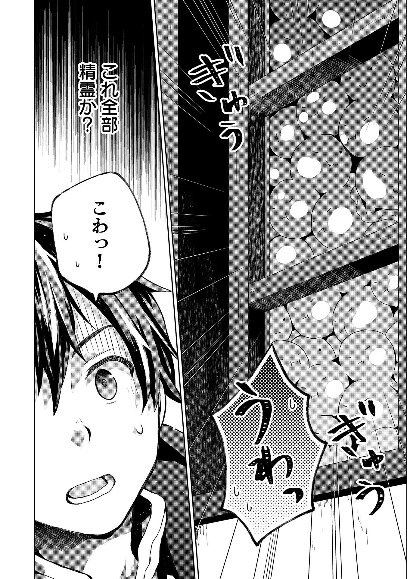 ISEKAI NI TENI SHITARA YAMA NO NAKA DATTA. HANDOU DE TSUYO SAYORI MO KAITEKISA O ERABI MASHITA. - raw - Chapter 7 - https://jpdd.ccdd.to/JPDD/isekainitenishitarayamanonakadattahandoudetsuyosayorimokaitekisaoerabimashita/181060/lezxw30cv2r.jpg