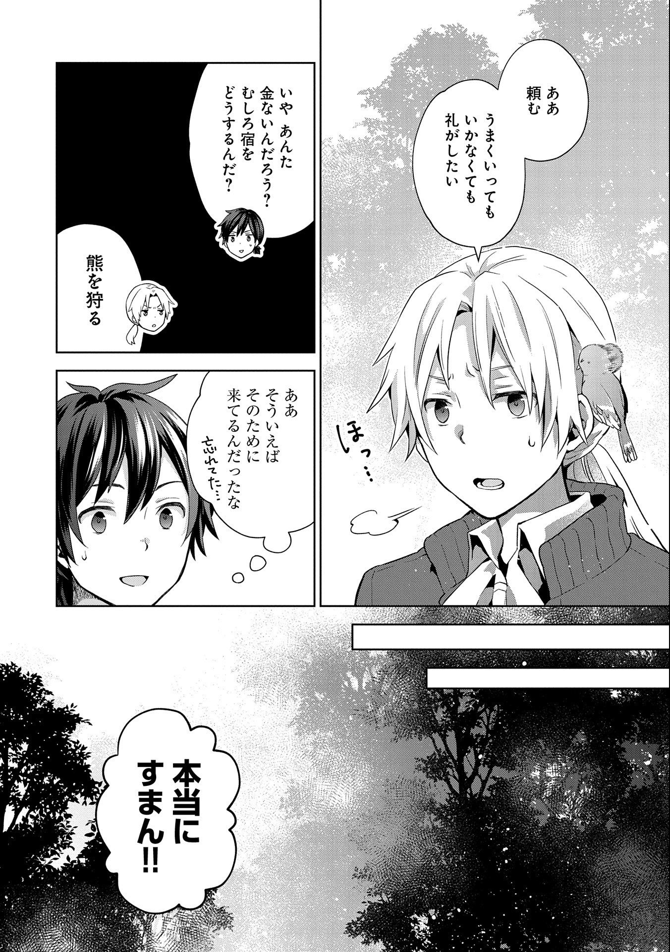 ISEKAI NI TENI SHITARA YAMA NO NAKA DATTA. HANDOU DE TSUYO SAYORI MO KAITEKISA O ERABI MASHITA. - raw - Chapter 7 - https://jpdd.ccdd.to/JPDD/isekainitenishitarayamanonakadattahandoudetsuyosayorimokaitekisaoerabimashita/181060/nrzne0nxorh.jpg
