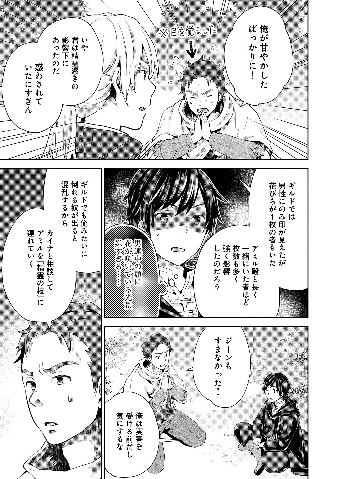 ISEKAI NI TENI SHITARA YAMA NO NAKA DATTA. HANDOU DE TSUYO SAYORI MO KAITEKISA O ERABI MASHITA. - raw - Chapter 7 - https://jpdd.ccdd.to/JPDD/isekainitenishitarayamanonakadattahandoudetsuyosayorimokaitekisaoerabimashita/181060/op4yzqx4s2s.jpg