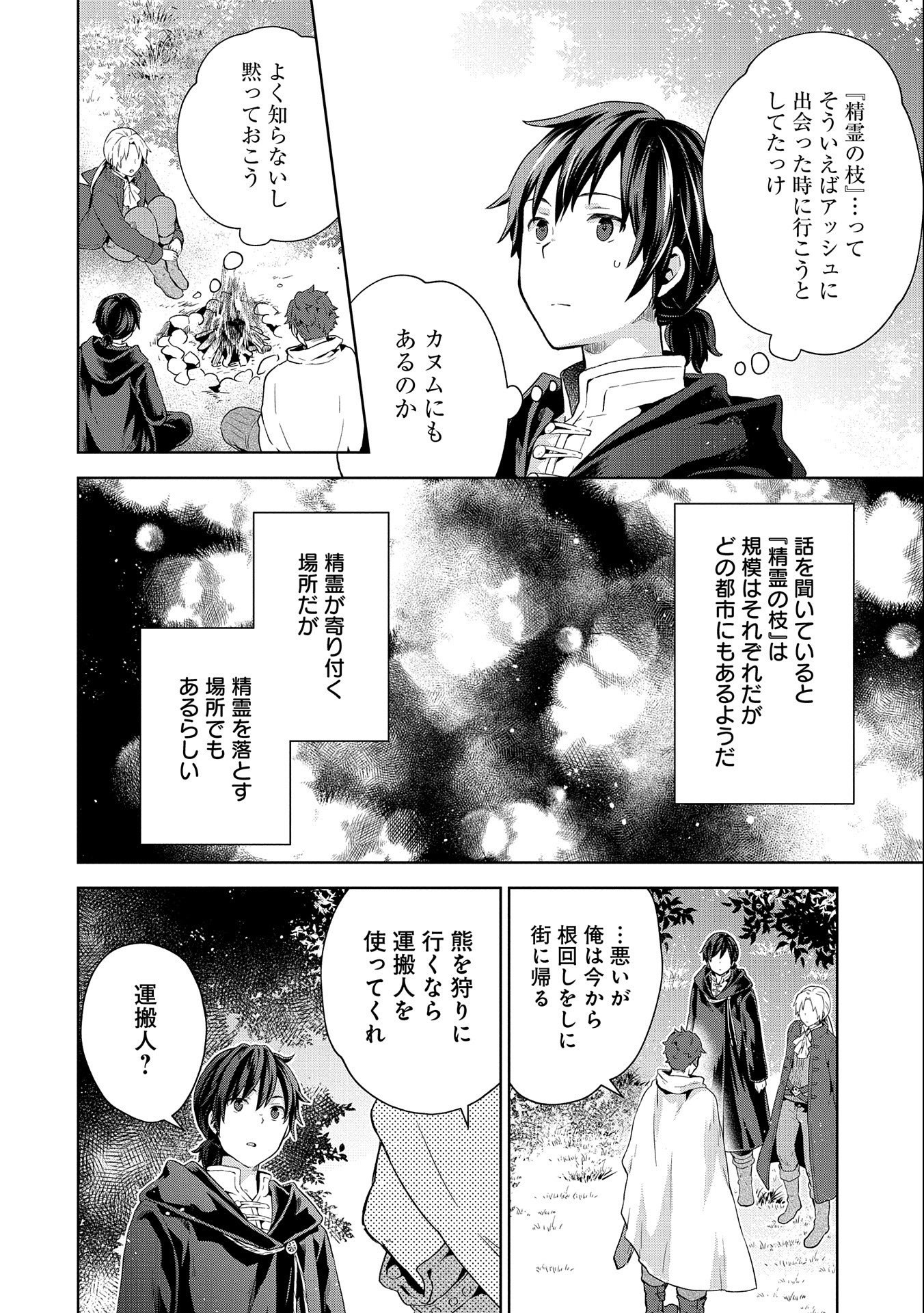 ISEKAI NI TENI SHITARA YAMA NO NAKA DATTA. HANDOU DE TSUYO SAYORI MO KAITEKISA O ERABI MASHITA. - raw - Chapter 7 - https://jpdd.ccdd.to/JPDD/isekainitenishitarayamanonakadattahandoudetsuyosayorimokaitekisaoerabimashita/181060/qlpworohflz.jpg