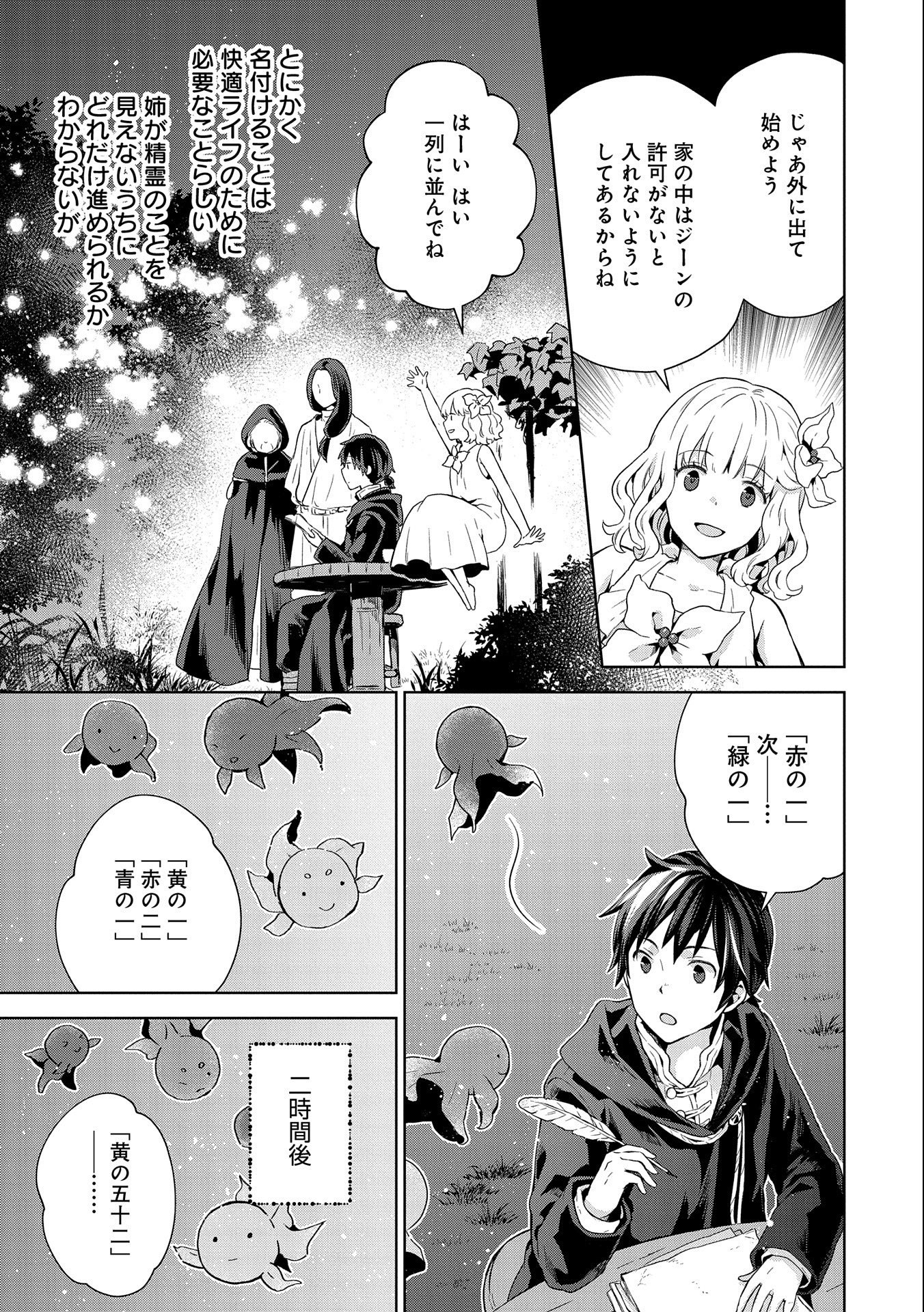 ISEKAI NI TENI SHITARA YAMA NO NAKA DATTA. HANDOU DE TSUYO SAYORI MO KAITEKISA O ERABI MASHITA. - raw - Chapter 7 - https://jpdd.ccdd.to/JPDD/isekainitenishitarayamanonakadattahandoudetsuyosayorimokaitekisaoerabimashita/181060/qzb1i01kvkp.jpg