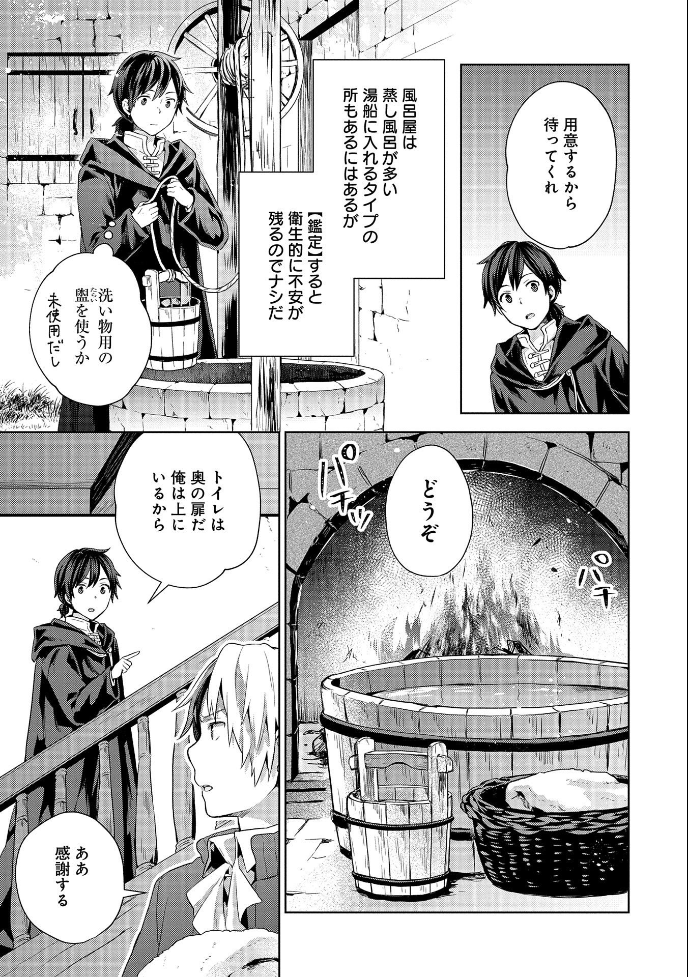 ISEKAI NI TENI SHITARA YAMA NO NAKA DATTA. HANDOU DE TSUYO SAYORI MO KAITEKISA O ERABI MASHITA. - raw - Chapter 7 - https://jpdd.ccdd.to/JPDD/isekainitenishitarayamanonakadattahandoudetsuyosayorimokaitekisaoerabimashita/181060/sy2k5do4lr2.jpg