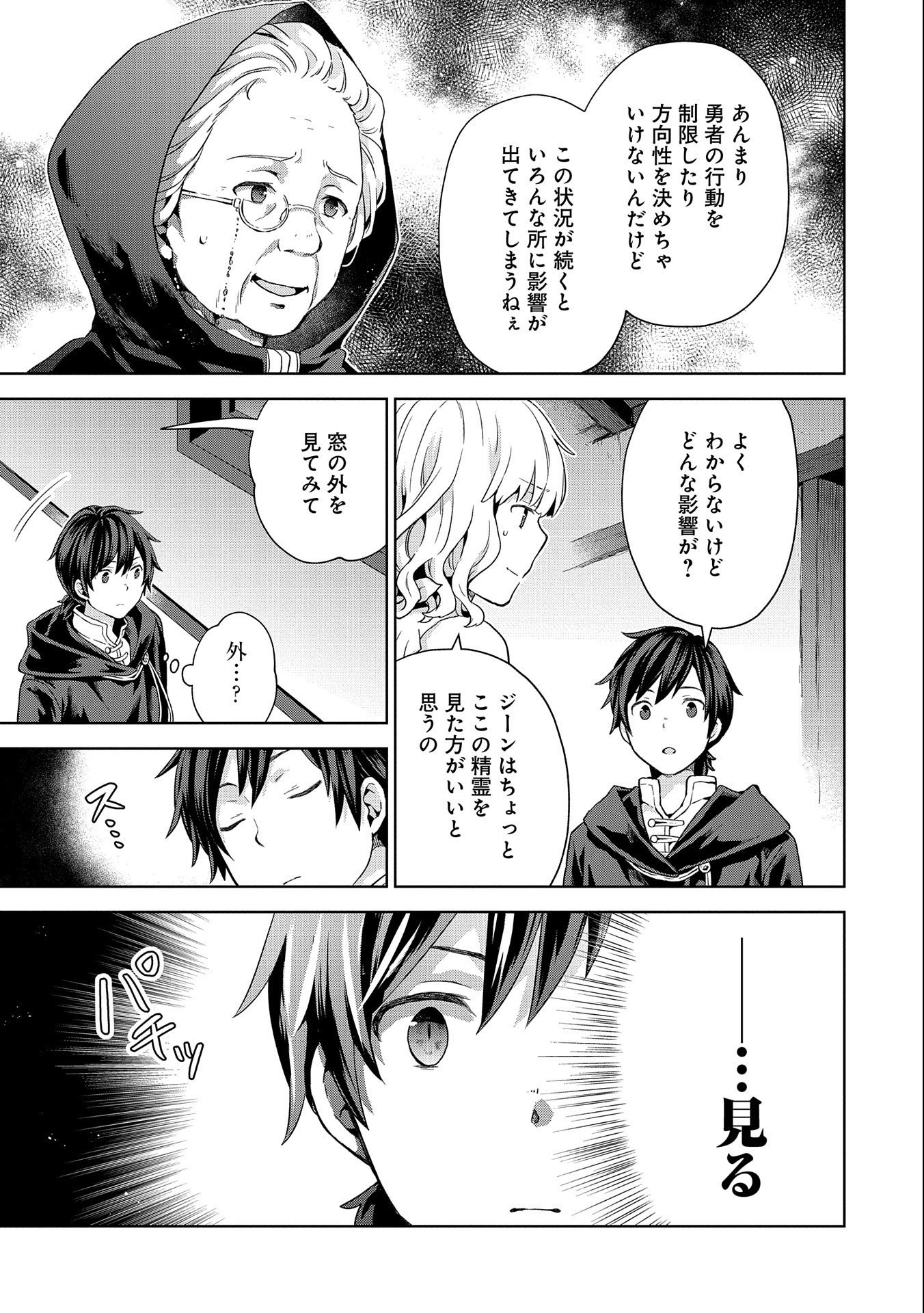ISEKAI NI TENI SHITARA YAMA NO NAKA DATTA. HANDOU DE TSUYO SAYORI MO KAITEKISA O ERABI MASHITA. - raw - Chapter 7 - https://jpdd.ccdd.to/JPDD/isekainitenishitarayamanonakadattahandoudetsuyosayorimokaitekisaoerabimashita/181060/tca15mwah5k.jpg