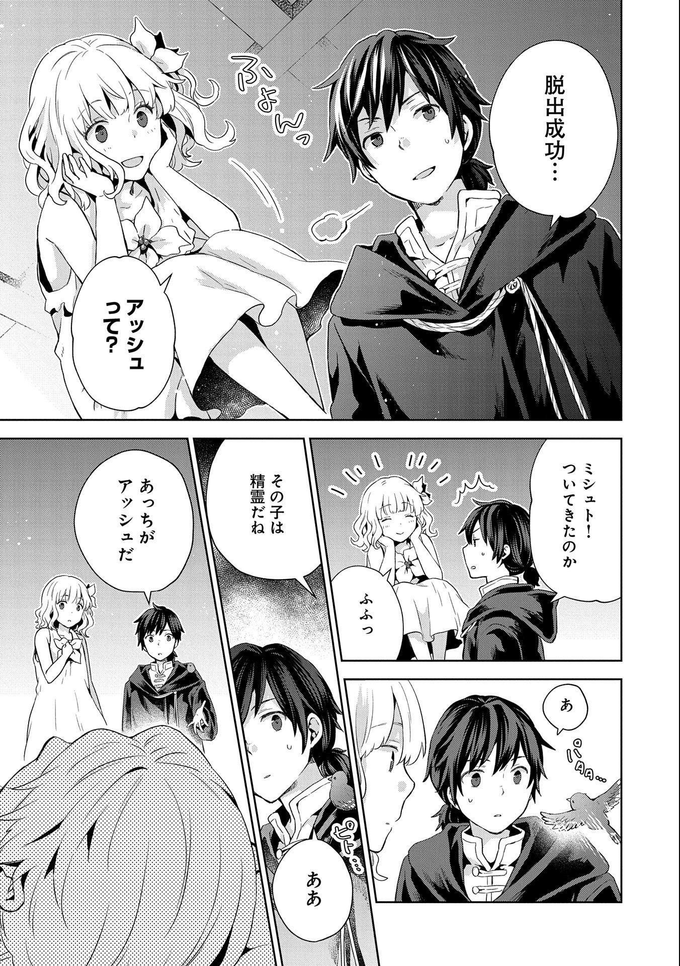 ISEKAI NI TENI SHITARA YAMA NO NAKA DATTA. HANDOU DE TSUYO SAYORI MO KAITEKISA O ERABI MASHITA. - raw - Chapter 7 - https://jpdd.ccdd.to/JPDD/isekainitenishitarayamanonakadattahandoudetsuyosayorimokaitekisaoerabimashita/181060/tcvyhaqwe0p.jpg