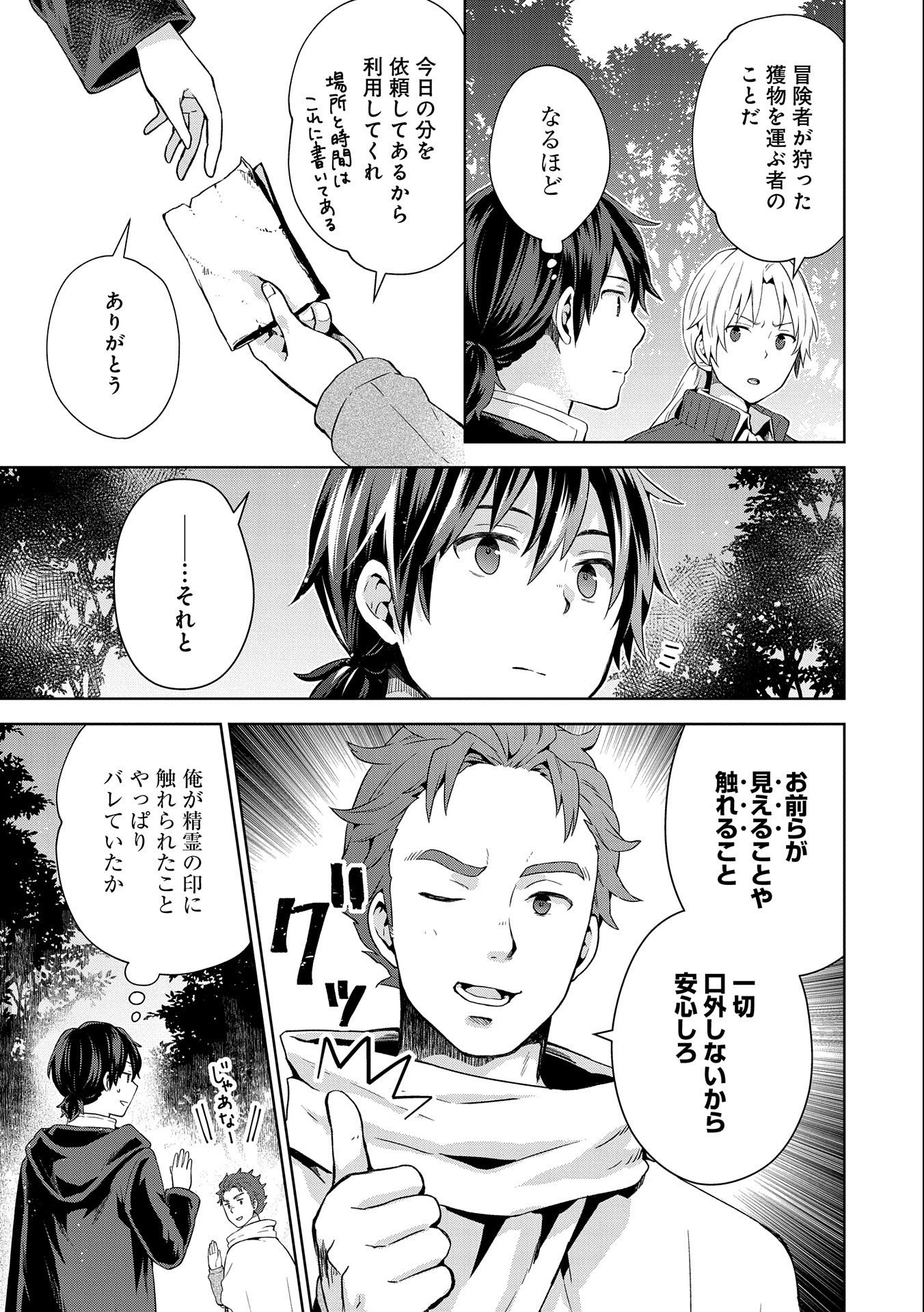 ISEKAI NI TENI SHITARA YAMA NO NAKA DATTA. HANDOU DE TSUYO SAYORI MO KAITEKISA O ERABI MASHITA. - raw - Chapter 7 - https://jpdd.ccdd.to/JPDD/isekainitenishitarayamanonakadattahandoudetsuyosayorimokaitekisaoerabimashita/181060/tpvxuxfybz0.jpg