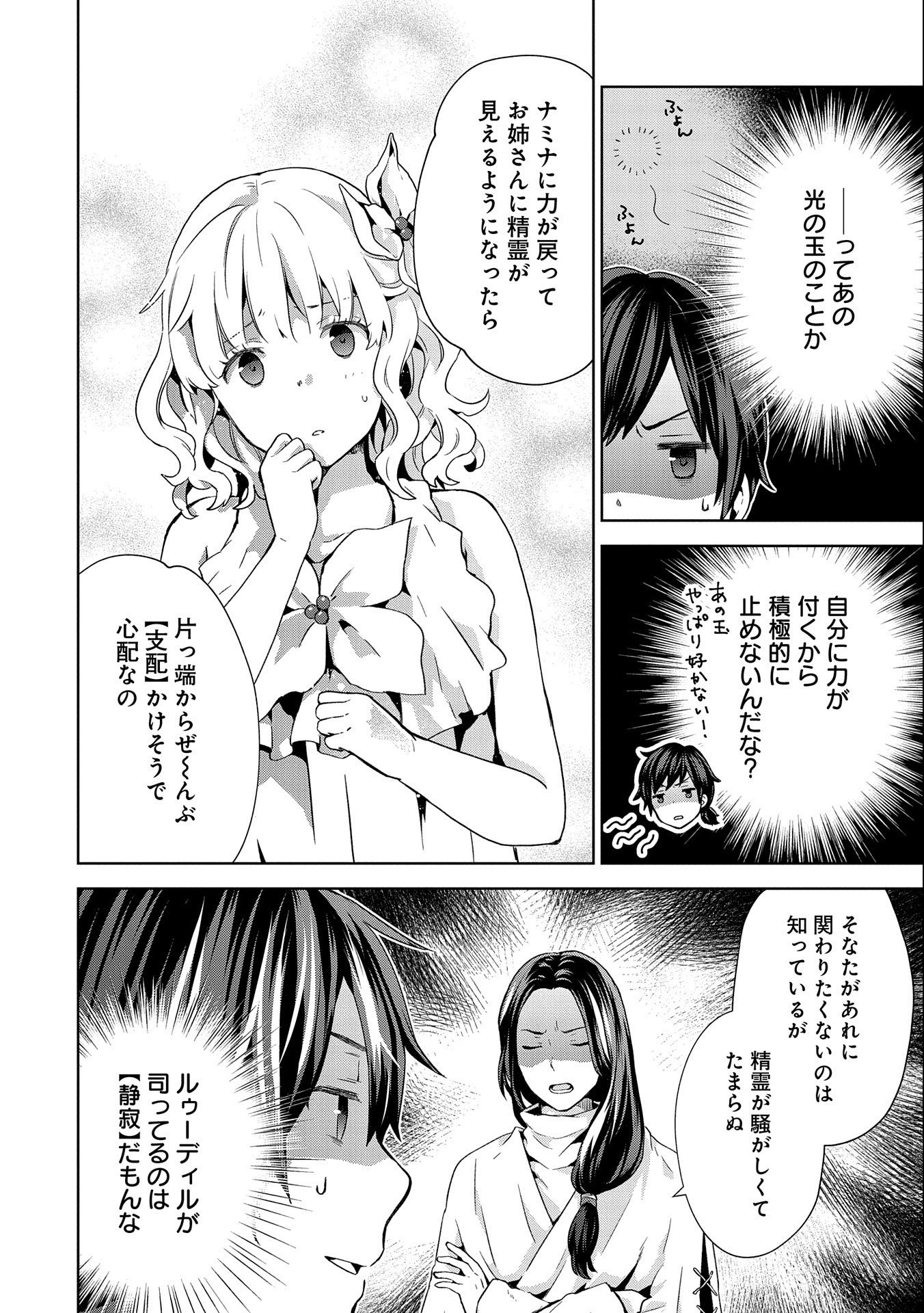 ISEKAI NI TENI SHITARA YAMA NO NAKA DATTA. HANDOU DE TSUYO SAYORI MO KAITEKISA O ERABI MASHITA. - raw - Chapter 7 - https://jpdd.ccdd.to/JPDD/isekainitenishitarayamanonakadattahandoudetsuyosayorimokaitekisaoerabimashita/181060/yamqswjlrsu.jpg