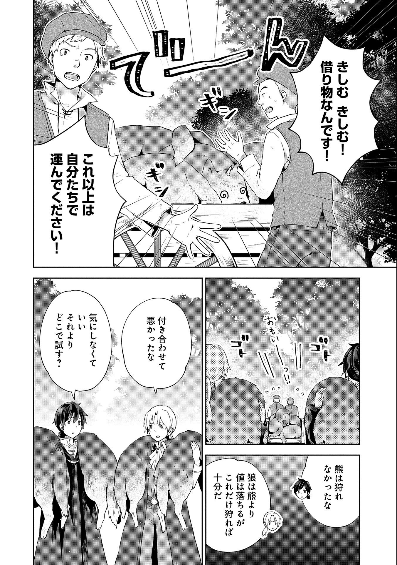 ISEKAI NI TENI SHITARA YAMA NO NAKA DATTA. HANDOU DE TSUYO SAYORI MO KAITEKISA O ERABI MASHITA. - raw - Chapter 7 - https://jpdd.ccdd.to/JPDD/isekainitenishitarayamanonakadattahandoudetsuyosayorimokaitekisaoerabimashita/181060/yg0jfzcrqqk.jpg