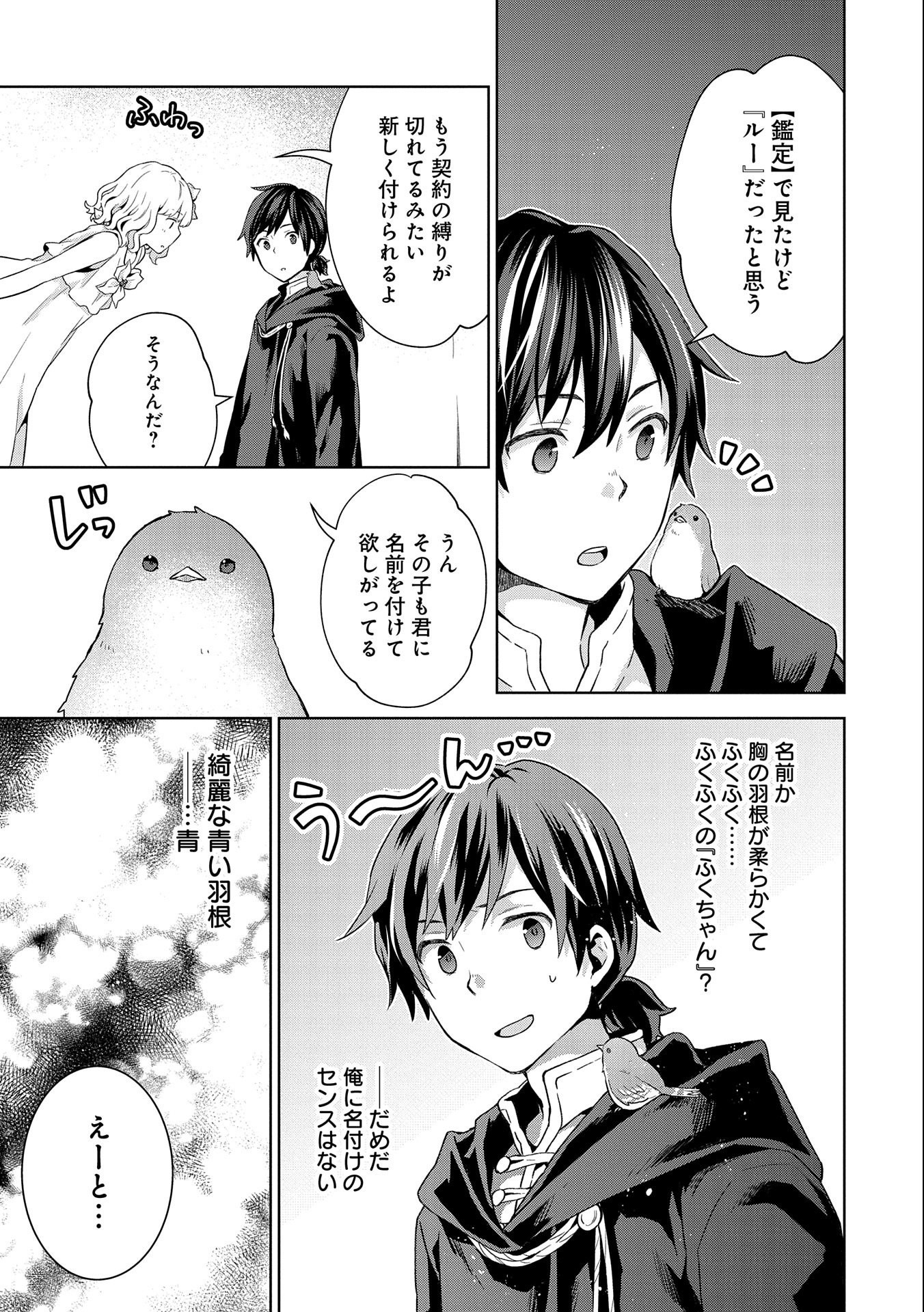 ISEKAI NI TENI SHITARA YAMA NO NAKA DATTA. HANDOU DE TSUYO SAYORI MO KAITEKISA O ERABI MASHITA. - raw - Chapter 8 - https://jpdd.ccdd.to/JPDD/isekainitenishitarayamanonakadattahandoudetsuyosayorimokaitekisaoerabimashita/184091/2p2sblqgudi.jpg