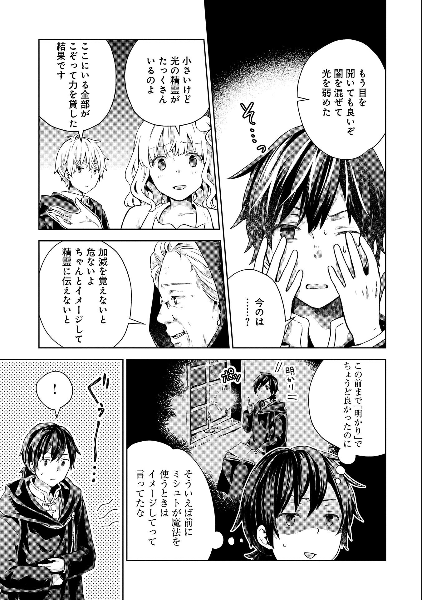 ISEKAI NI TENI SHITARA YAMA NO NAKA DATTA. HANDOU DE TSUYO SAYORI MO KAITEKISA O ERABI MASHITA. - raw - Chapter 8 - https://jpdd.ccdd.to/JPDD/isekainitenishitarayamanonakadattahandoudetsuyosayorimokaitekisaoerabimashita/184091/3bqa5j5ta1k.jpg