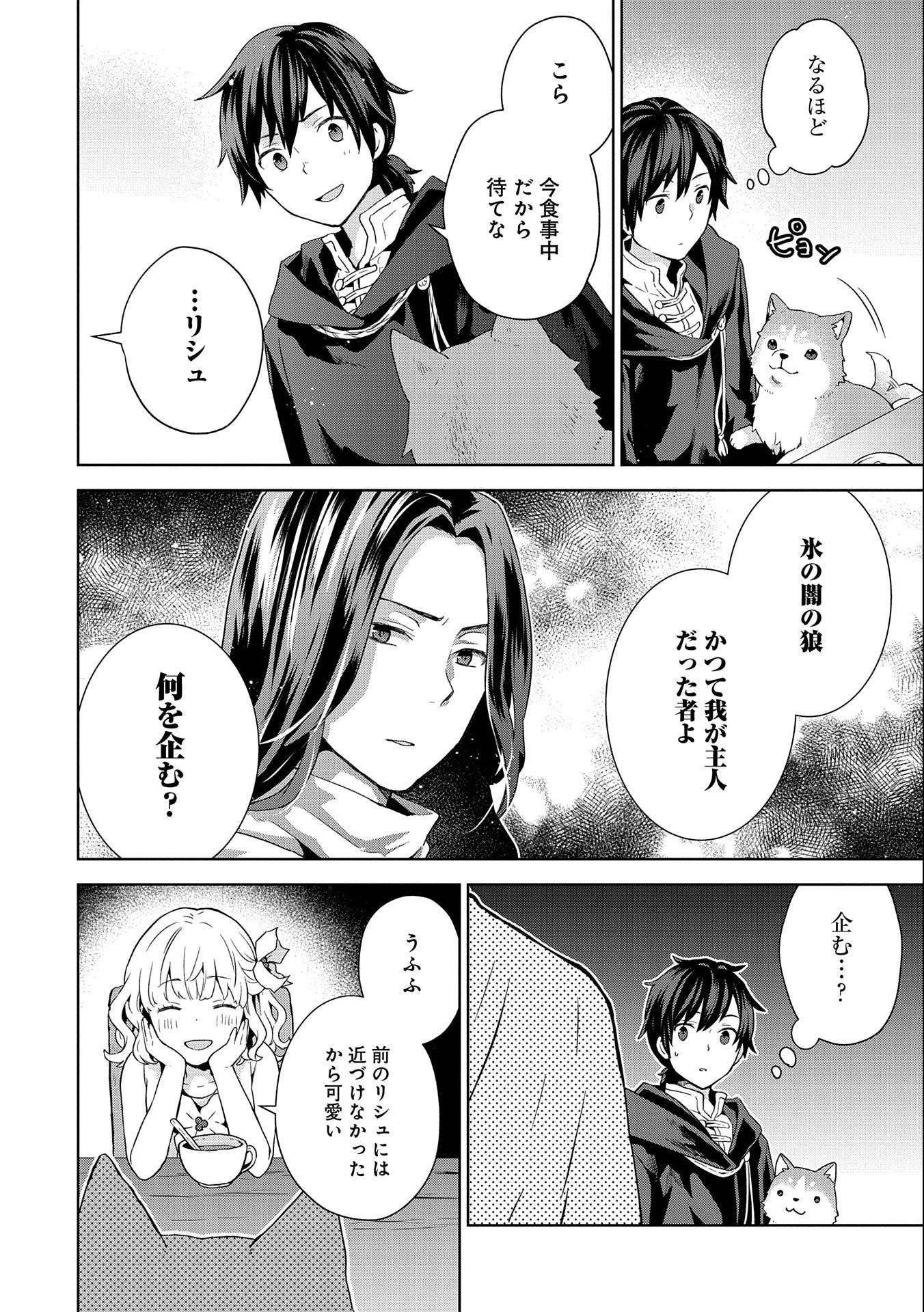 ISEKAI NI TENI SHITARA YAMA NO NAKA DATTA. HANDOU DE TSUYO SAYORI MO KAITEKISA O ERABI MASHITA. - raw - Chapter 8 - https://jpdd.ccdd.to/JPDD/isekainitenishitarayamanonakadattahandoudetsuyosayorimokaitekisaoerabimashita/184091/bcnrttexgc0.jpg