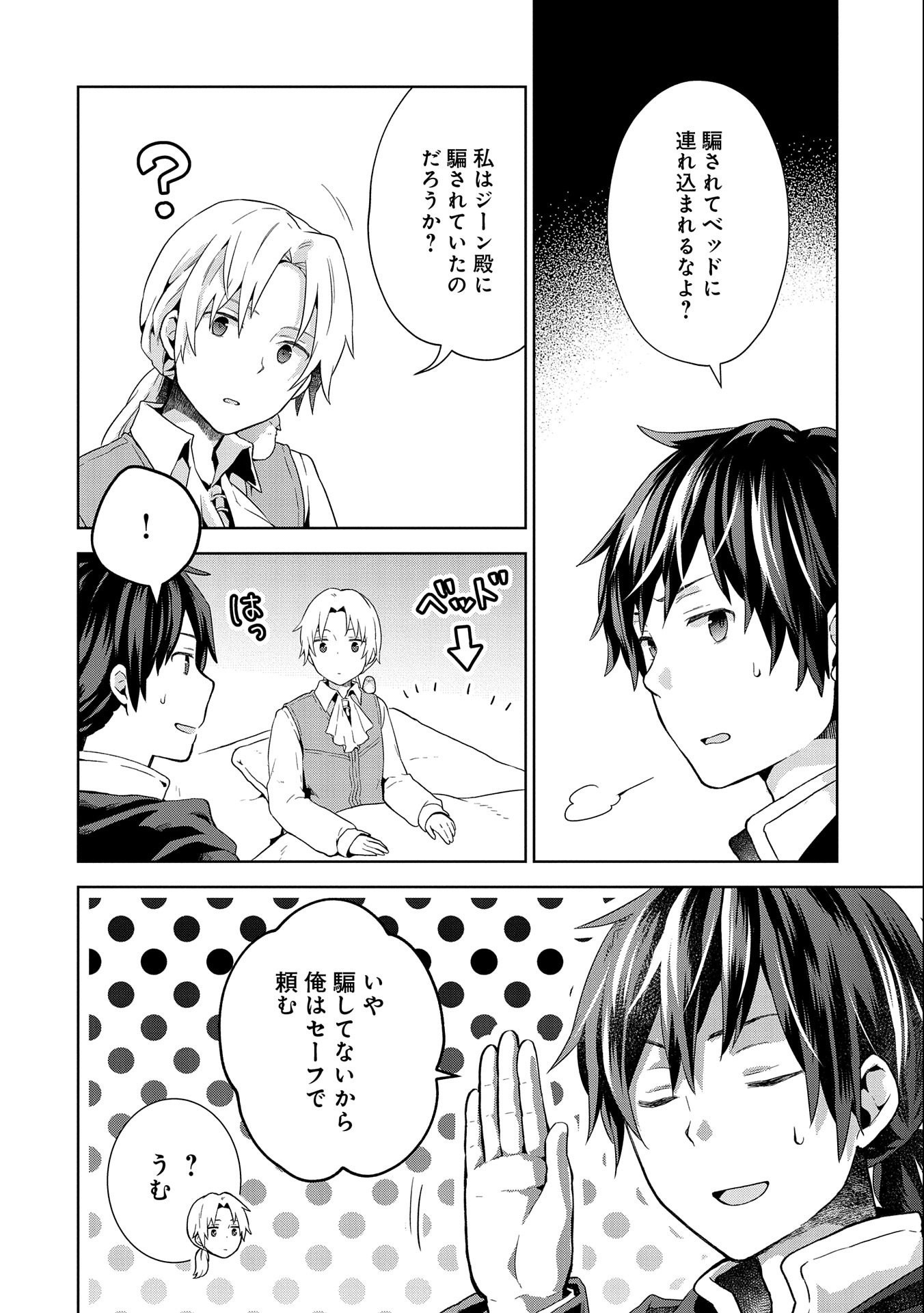ISEKAI NI TENI SHITARA YAMA NO NAKA DATTA. HANDOU DE TSUYO SAYORI MO KAITEKISA O ERABI MASHITA. - raw - Chapter 8 - https://jpdd.ccdd.to/JPDD/isekainitenishitarayamanonakadattahandoudetsuyosayorimokaitekisaoerabimashita/184091/k02kbhymbqs.jpg