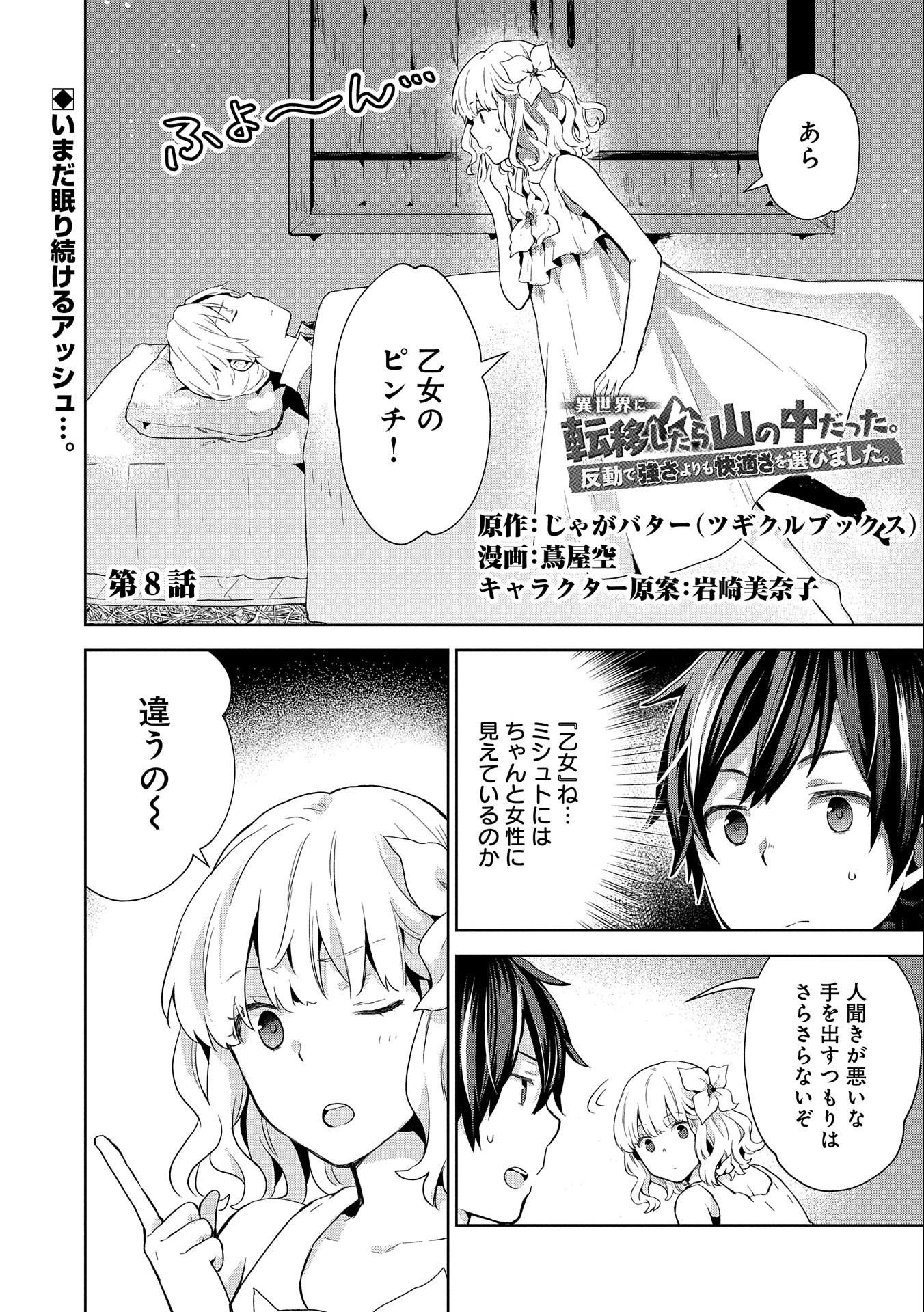 ISEKAI NI TENI SHITARA YAMA NO NAKA DATTA. HANDOU DE TSUYO SAYORI MO KAITEKISA O ERABI MASHITA. - raw - Chapter 8 - https://jpdd.ccdd.to/JPDD/isekainitenishitarayamanonakadattahandoudetsuyosayorimokaitekisaoerabimashita/184091/lydpujasja0.jpg