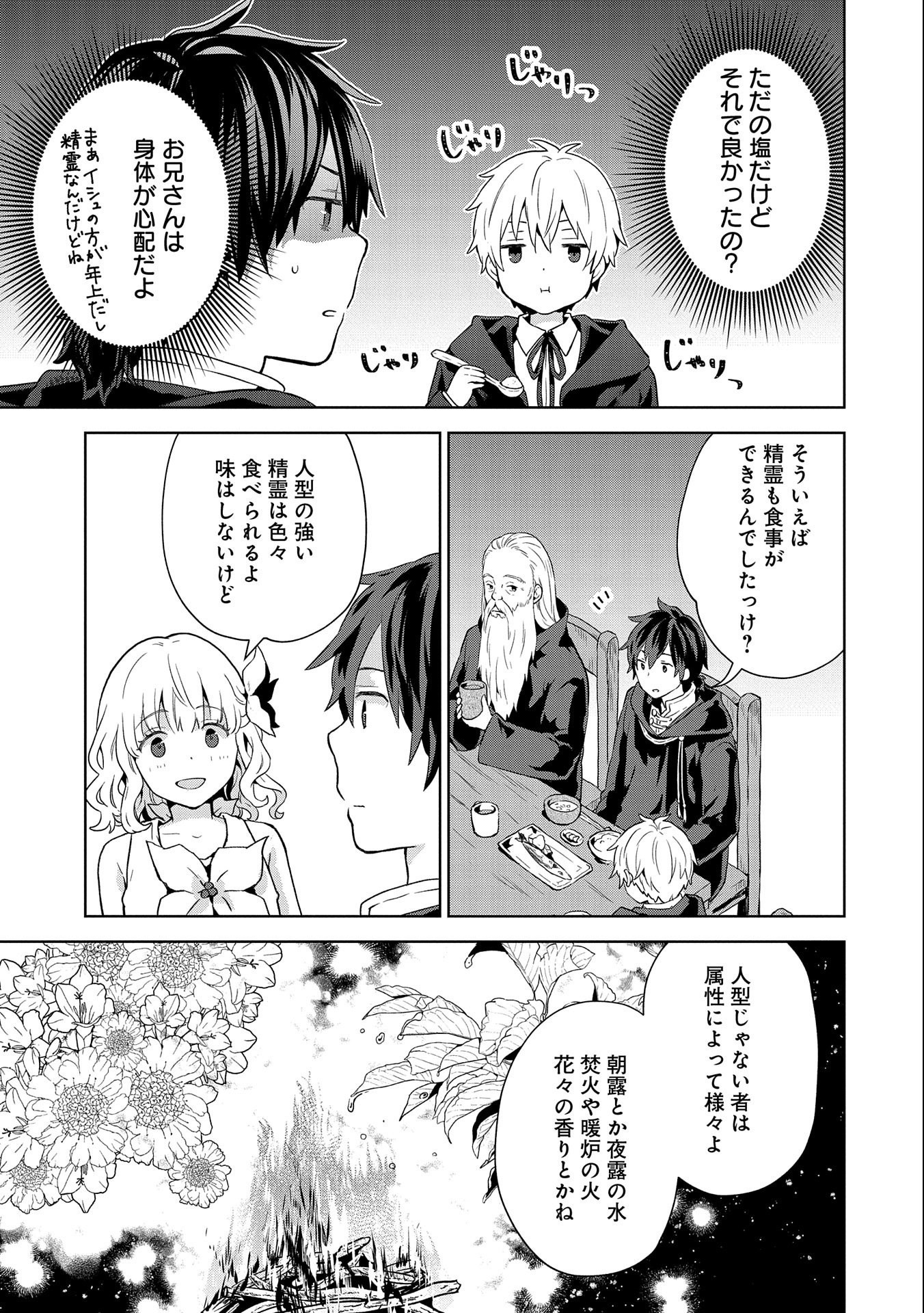 ISEKAI NI TENI SHITARA YAMA NO NAKA DATTA. HANDOU DE TSUYO SAYORI MO KAITEKISA O ERABI MASHITA. - raw - Chapter 8 - https://jpdd.ccdd.to/JPDD/isekainitenishitarayamanonakadattahandoudetsuyosayorimokaitekisaoerabimashita/184091/nj0kub2jizu.jpg