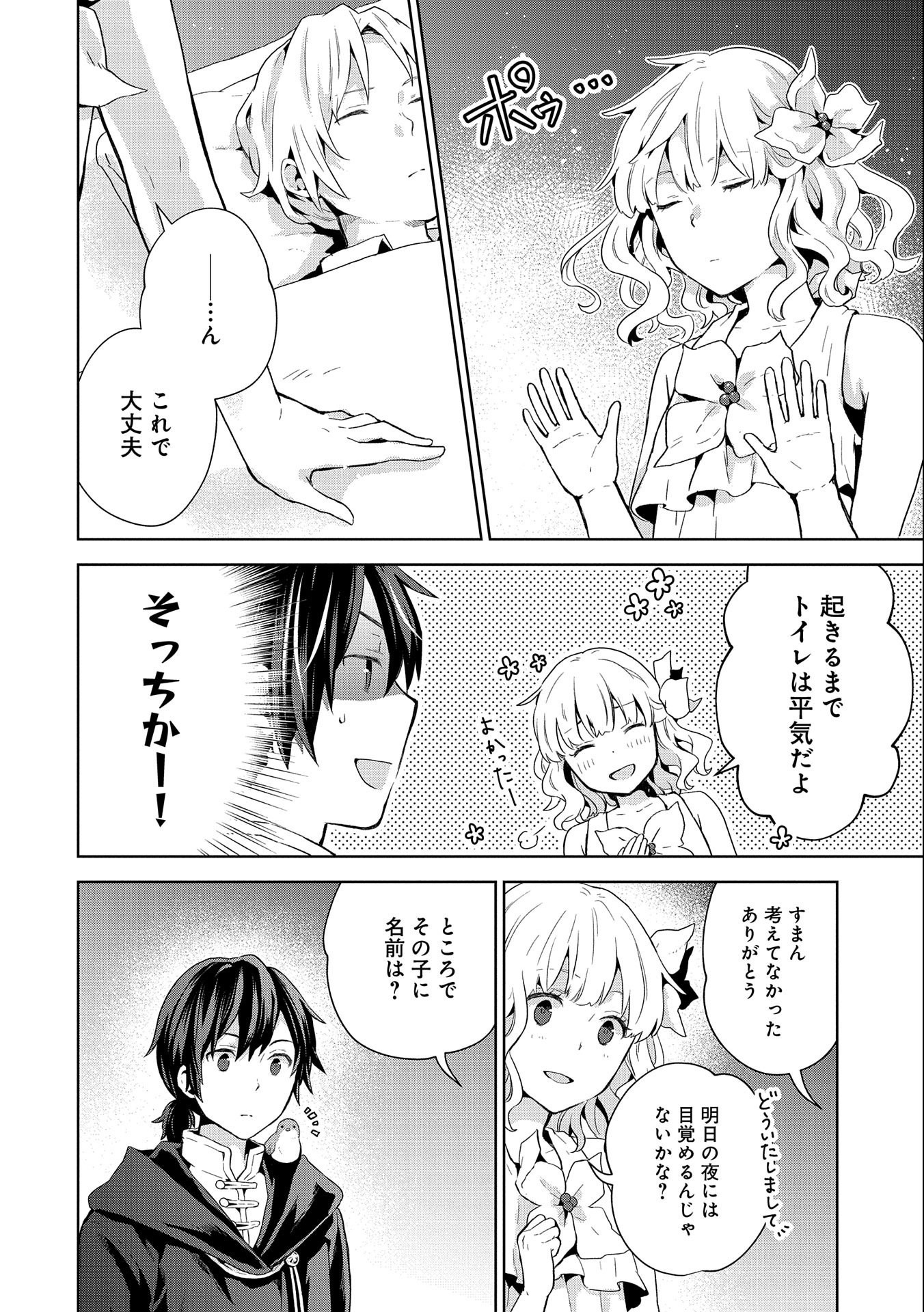 ISEKAI NI TENI SHITARA YAMA NO NAKA DATTA. HANDOU DE TSUYO SAYORI MO KAITEKISA O ERABI MASHITA. - raw - Chapter 8 - https://jpdd.ccdd.to/JPDD/isekainitenishitarayamanonakadattahandoudetsuyosayorimokaitekisaoerabimashita/184091/nvj1yjs4ovp.jpg