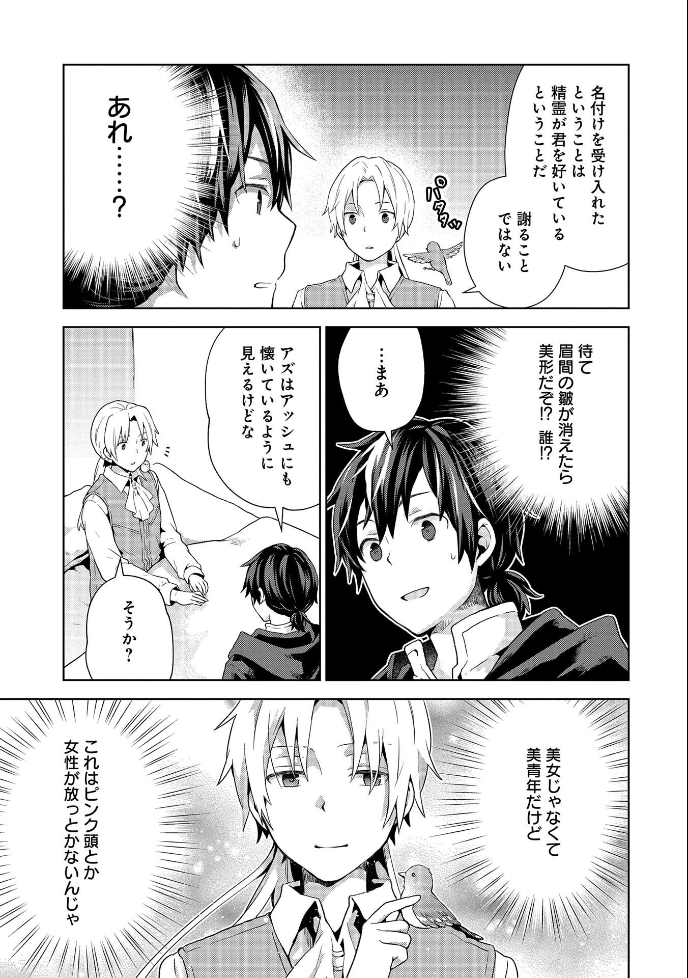 ISEKAI NI TENI SHITARA YAMA NO NAKA DATTA. HANDOU DE TSUYO SAYORI MO KAITEKISA O ERABI MASHITA. - raw - Chapter 8 - https://jpdd.ccdd.to/JPDD/isekainitenishitarayamanonakadattahandoudetsuyosayorimokaitekisaoerabimashita/184091/o5ve0fpr2ng.jpg