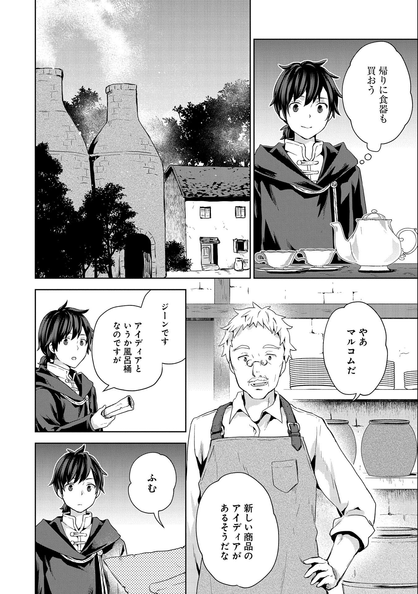 ISEKAI NI TENI SHITARA YAMA NO NAKA DATTA. HANDOU DE TSUYO SAYORI MO KAITEKISA O ERABI MASHITA. - raw - Chapter 8 - https://jpdd.ccdd.to/JPDD/isekainitenishitarayamanonakadattahandoudetsuyosayorimokaitekisaoerabimashita/184091/oaml3eybegd.jpg