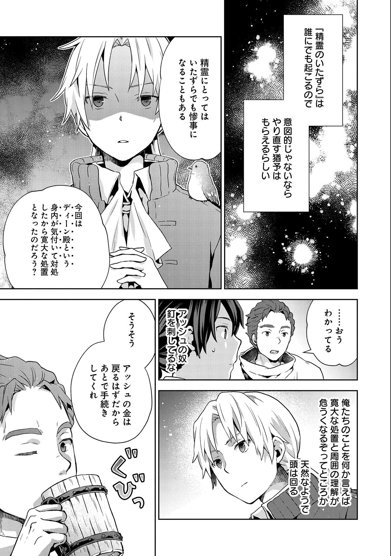 ISEKAI NI TENI SHITARA YAMA NO NAKA DATTA. HANDOU DE TSUYO SAYORI MO KAITEKISA O ERABI MASHITA. - raw - Chapter 8 - https://jpdd.ccdd.to/JPDD/isekainitenishitarayamanonakadattahandoudetsuyosayorimokaitekisaoerabimashita/184091/rlnjesiwzp4.jpg