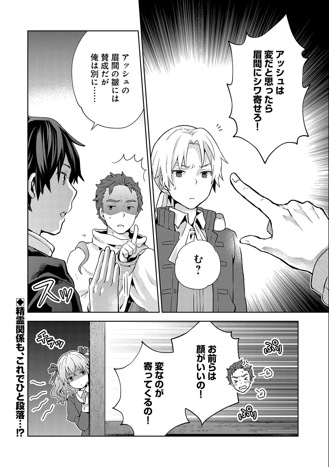 ISEKAI NI TENI SHITARA YAMA NO NAKA DATTA. HANDOU DE TSUYO SAYORI MO KAITEKISA O ERABI MASHITA. - raw - Chapter 8 - https://jpdd.ccdd.to/JPDD/isekainitenishitarayamanonakadattahandoudetsuyosayorimokaitekisaoerabimashita/184091/si3n1msdbzw.jpg