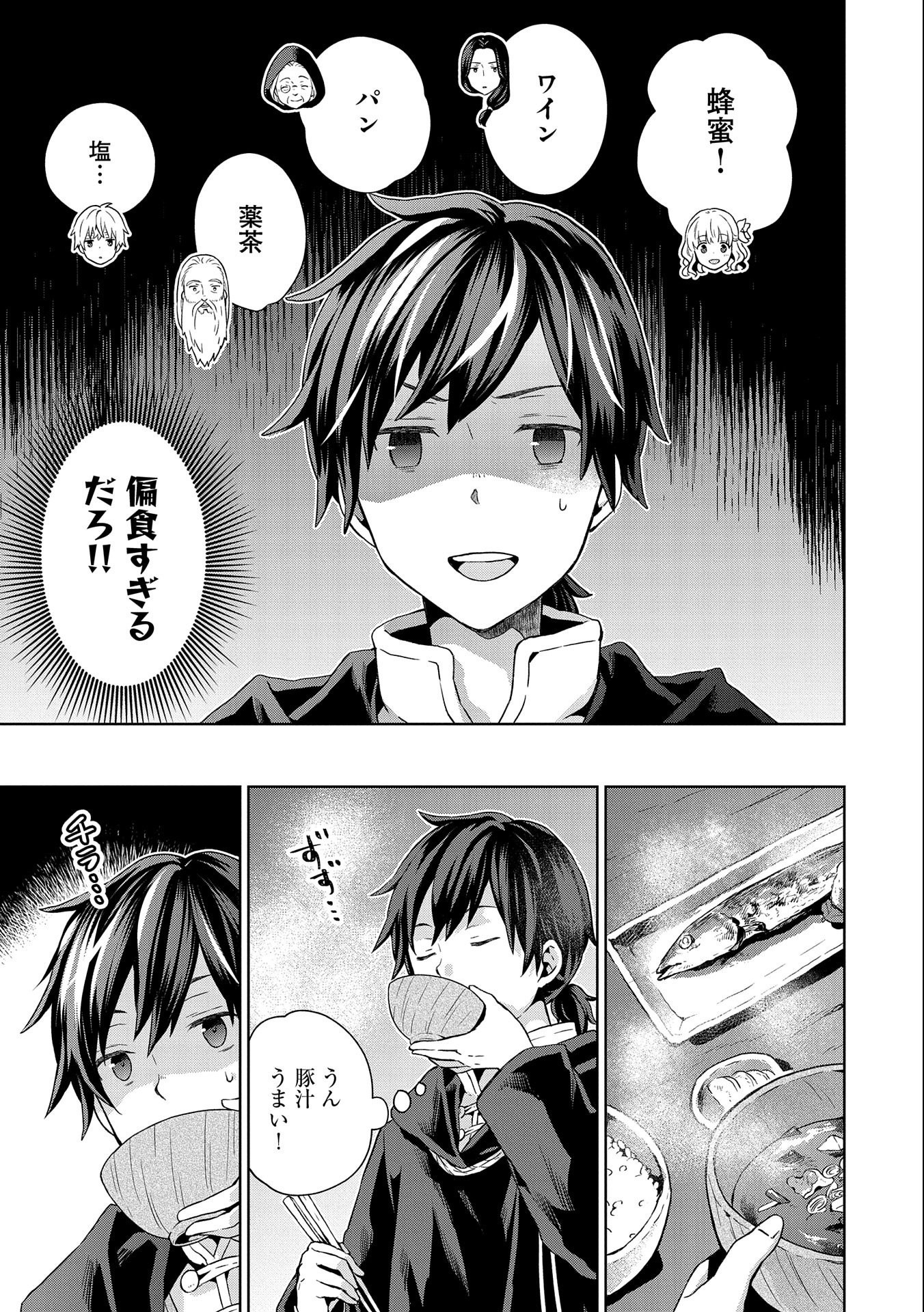 ISEKAI NI TENI SHITARA YAMA NO NAKA DATTA. HANDOU DE TSUYO SAYORI MO KAITEKISA O ERABI MASHITA. - raw - Chapter 8 - https://jpdd.ccdd.to/JPDD/isekainitenishitarayamanonakadattahandoudetsuyosayorimokaitekisaoerabimashita/184091/sjoz2mbtjsv.jpg
