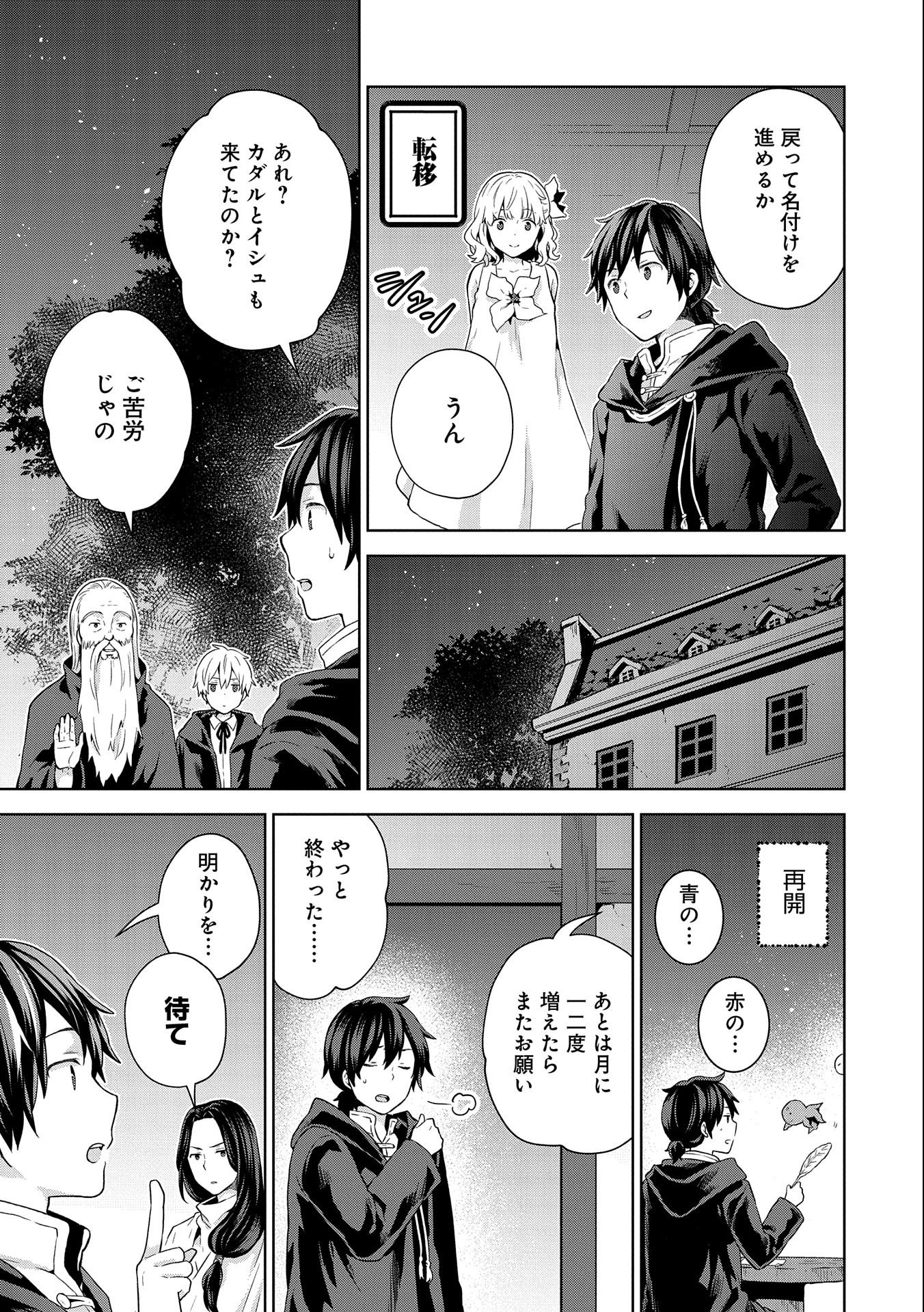 ISEKAI NI TENI SHITARA YAMA NO NAKA DATTA. HANDOU DE TSUYO SAYORI MO KAITEKISA O ERABI MASHITA. - raw - Chapter 8 - https://jpdd.ccdd.to/JPDD/isekainitenishitarayamanonakadattahandoudetsuyosayorimokaitekisaoerabimashita/184091/u52idu5zmp0.jpg
