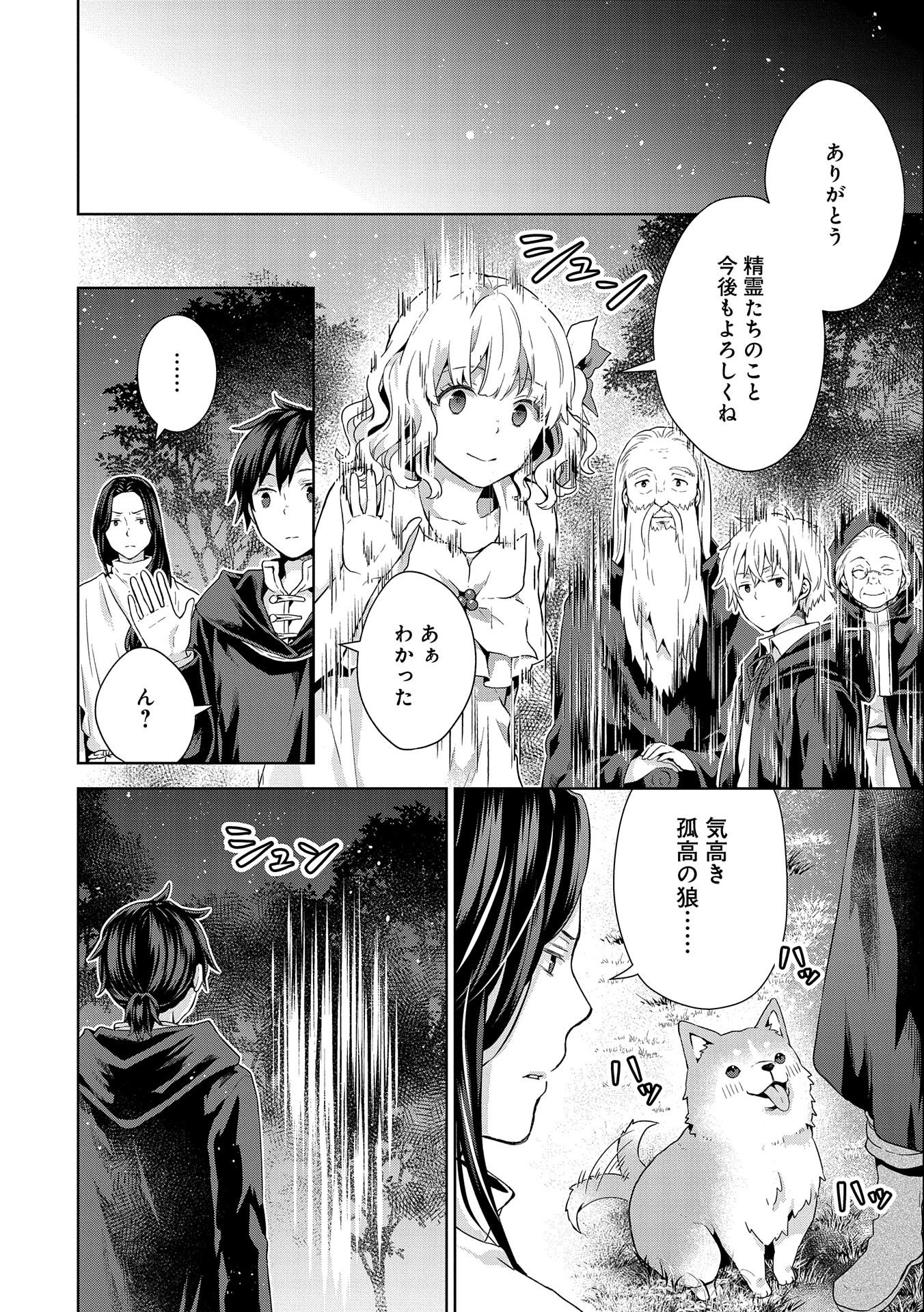 ISEKAI NI TENI SHITARA YAMA NO NAKA DATTA. HANDOU DE TSUYO SAYORI MO KAITEKISA O ERABI MASHITA. - raw - Chapter 8 - https://jpdd.ccdd.to/JPDD/isekainitenishitarayamanonakadattahandoudetsuyosayorimokaitekisaoerabimashita/184091/x54l3tv3z1q.jpg