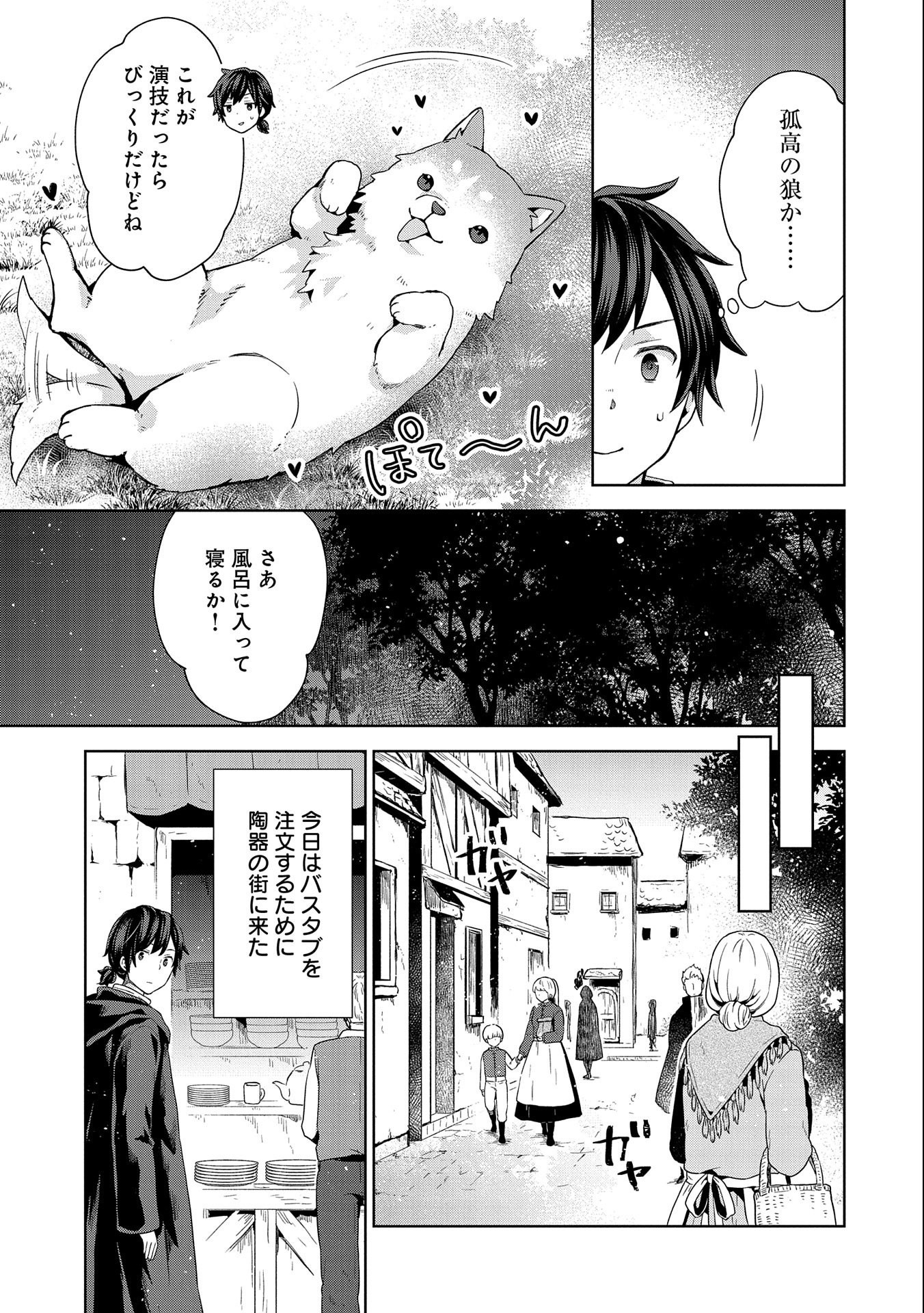 ISEKAI NI TENI SHITARA YAMA NO NAKA DATTA. HANDOU DE TSUYO SAYORI MO KAITEKISA O ERABI MASHITA. - raw - Chapter 8 - https://jpdd.ccdd.to/JPDD/isekainitenishitarayamanonakadattahandoudetsuyosayorimokaitekisaoerabimashita/184091/xikminv5mig.jpg