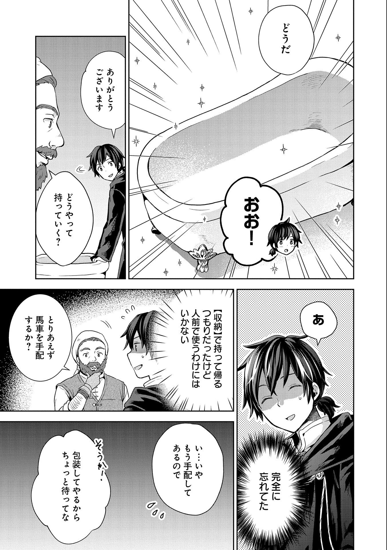 ISEKAI NI TENI SHITARA YAMA NO NAKA DATTA. HANDOU DE TSUYO SAYORI MO KAITEKISA O ERABI MASHITA. - raw - Chapter 9 - https://jpdd.ccdd.to/JPDD/isekainitenishitarayamanonakadattahandoudetsuyosayorimokaitekisaoerabimashita/186783/0pi2jmxkcxh.jpg