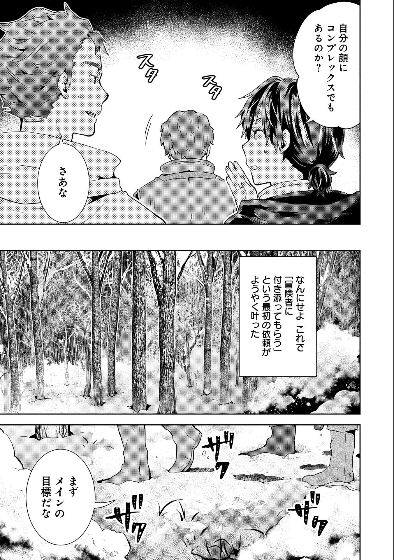 ISEKAI NI TENI SHITARA YAMA NO NAKA DATTA. HANDOU DE TSUYO SAYORI MO KAITEKISA O ERABI MASHITA. - raw - Chapter 9 - https://jpdd.ccdd.to/JPDD/isekainitenishitarayamanonakadattahandoudetsuyosayorimokaitekisaoerabimashita/186783/10fgh1qx0qt.jpg