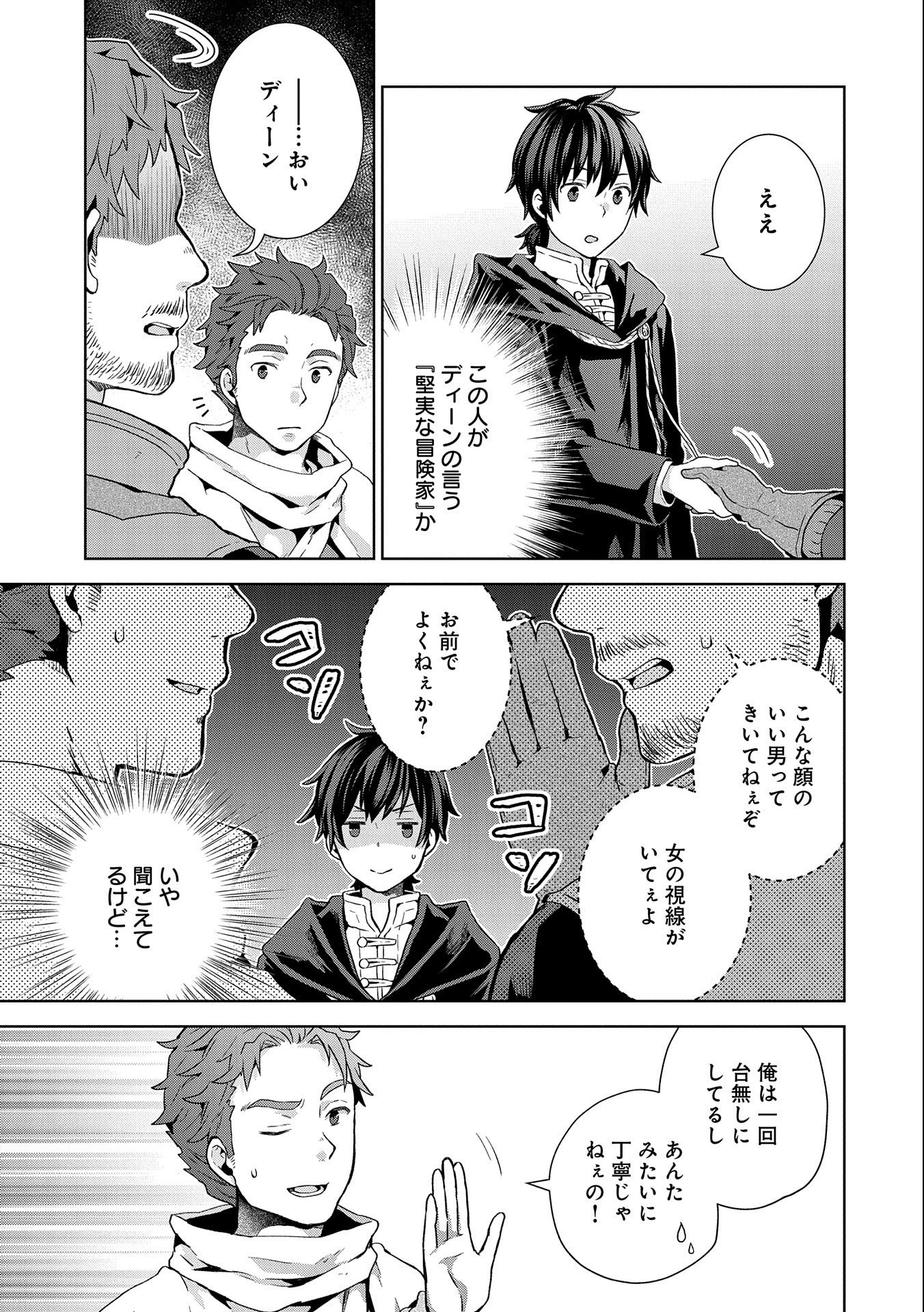 ISEKAI NI TENI SHITARA YAMA NO NAKA DATTA. HANDOU DE TSUYO SAYORI MO KAITEKISA O ERABI MASHITA. - raw - Chapter 9 - https://jpdd.ccdd.to/JPDD/isekainitenishitarayamanonakadattahandoudetsuyosayorimokaitekisaoerabimashita/186783/31shdwh2z0t.jpg