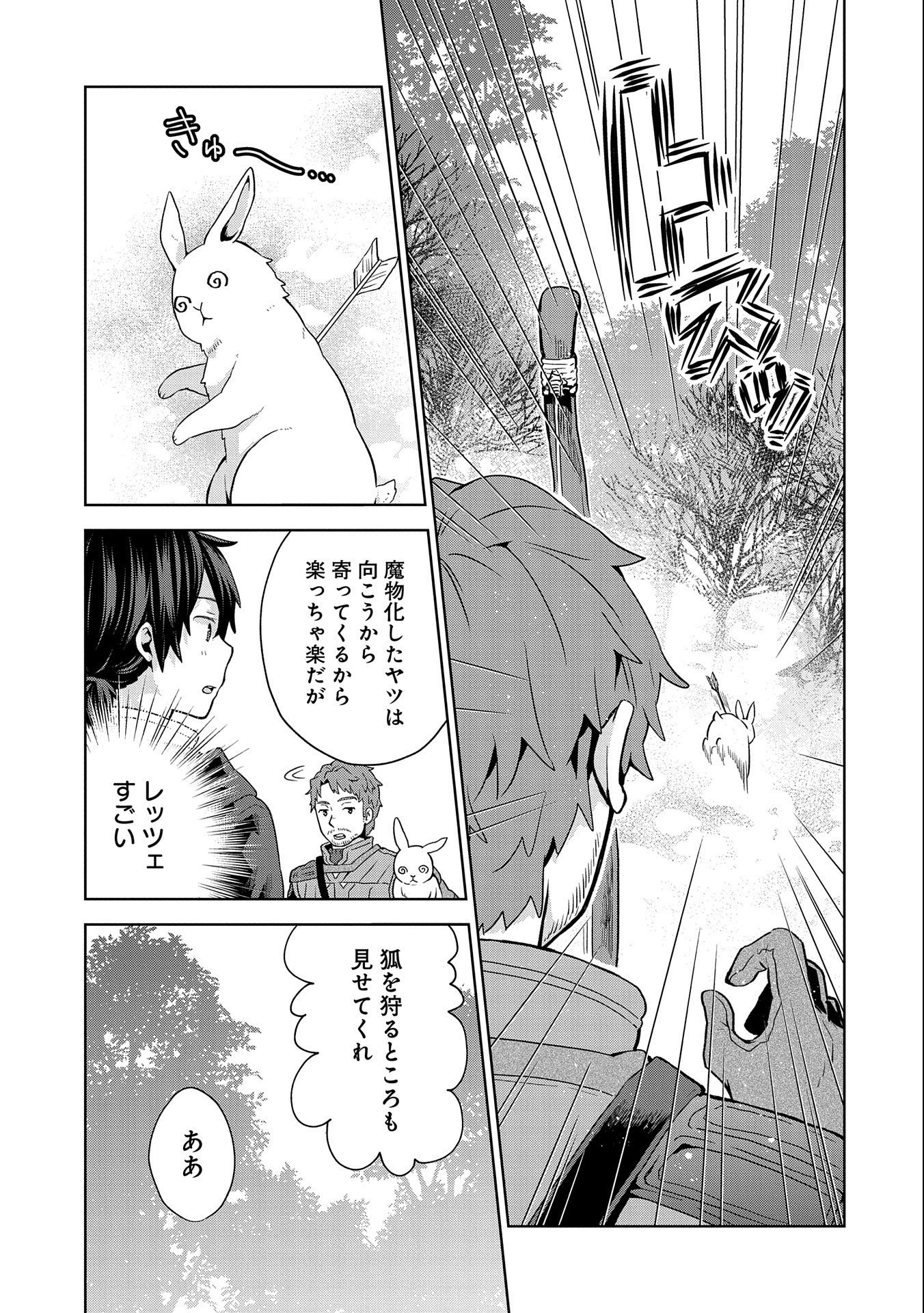ISEKAI NI TENI SHITARA YAMA NO NAKA DATTA. HANDOU DE TSUYO SAYORI MO KAITEKISA O ERABI MASHITA. - raw - Chapter 9 - https://jpdd.ccdd.to/JPDD/isekainitenishitarayamanonakadattahandoudetsuyosayorimokaitekisaoerabimashita/186783/3uqywyelqap.jpg