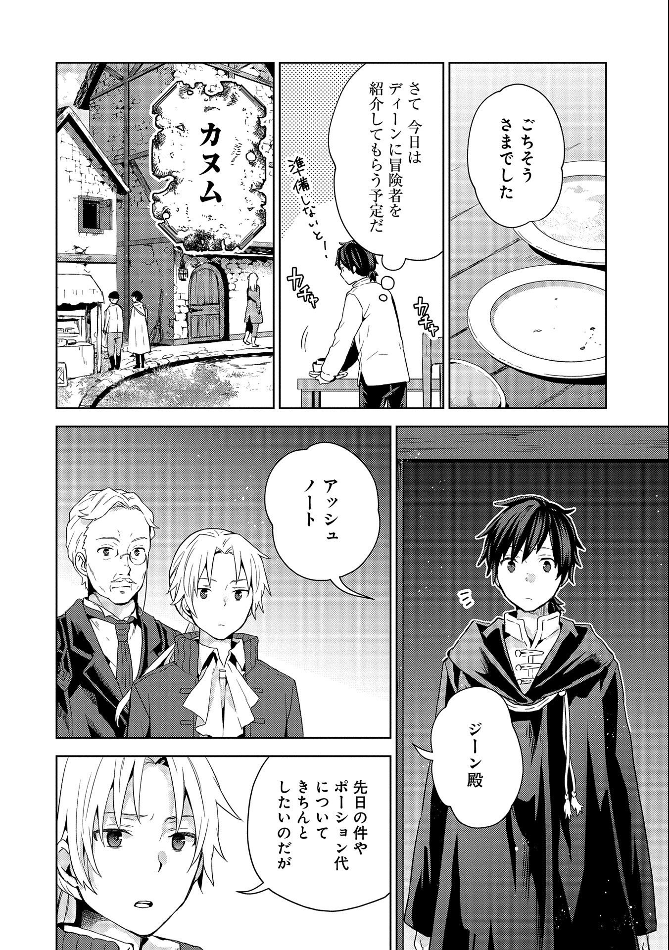 ISEKAI NI TENI SHITARA YAMA NO NAKA DATTA. HANDOU DE TSUYO SAYORI MO KAITEKISA O ERABI MASHITA. - raw - Chapter 9 - https://jpdd.ccdd.to/JPDD/isekainitenishitarayamanonakadattahandoudetsuyosayorimokaitekisaoerabimashita/186783/h2ysu5r4sr5.jpg