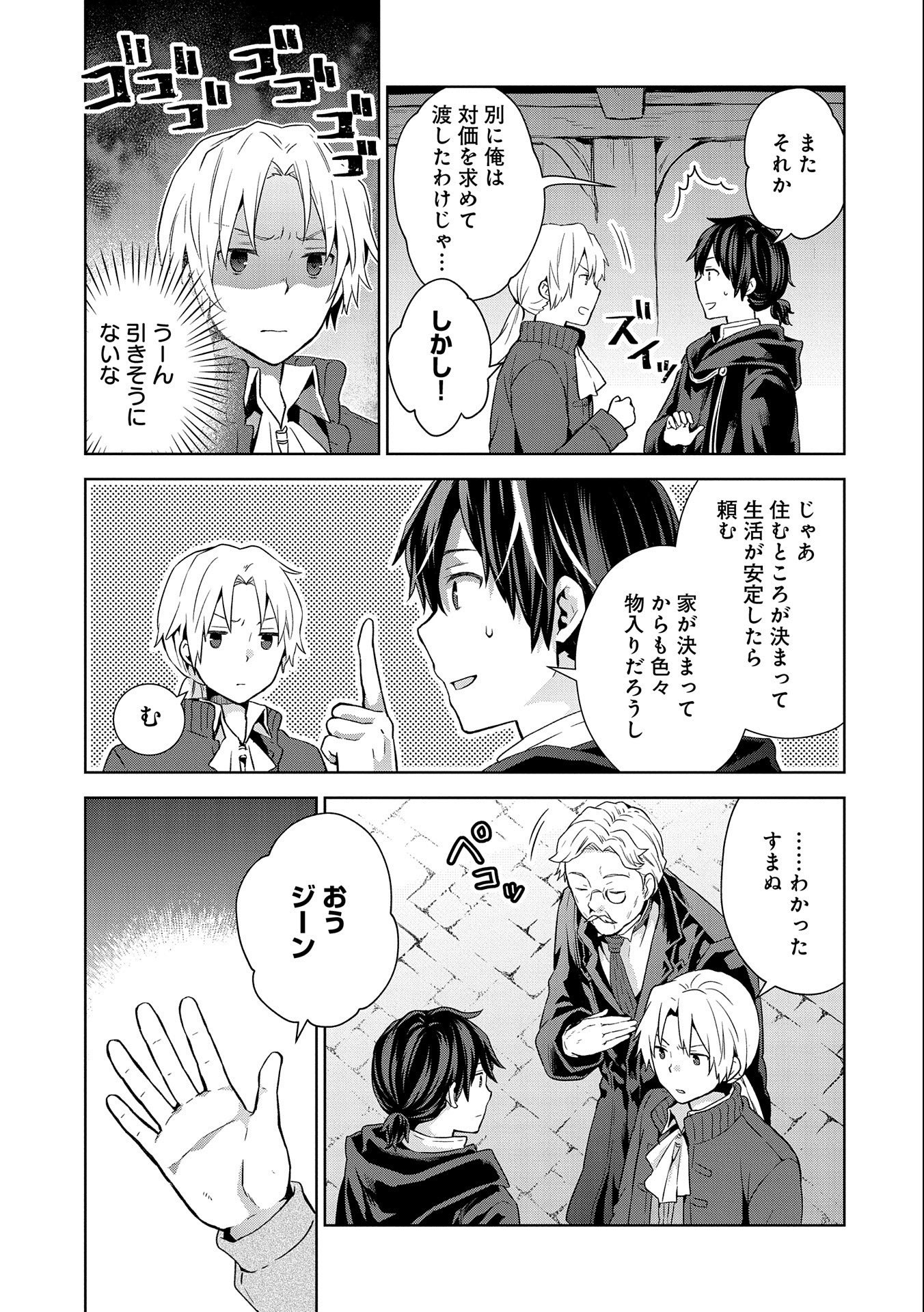 ISEKAI NI TENI SHITARA YAMA NO NAKA DATTA. HANDOU DE TSUYO SAYORI MO KAITEKISA O ERABI MASHITA. - raw - Chapter 9 - https://jpdd.ccdd.to/JPDD/isekainitenishitarayamanonakadattahandoudetsuyosayorimokaitekisaoerabimashita/186783/kyyc4lpyjtr.jpg