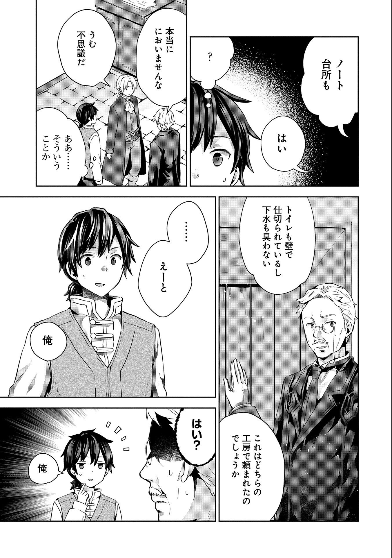 ISEKAI NI TENI SHITARA YAMA NO NAKA DATTA. HANDOU DE TSUYO SAYORI MO KAITEKISA O ERABI MASHITA. - raw - Chapter 9 - https://jpdd.ccdd.to/JPDD/isekainitenishitarayamanonakadattahandoudetsuyosayorimokaitekisaoerabimashita/186783/ldnaqfnplum.jpg