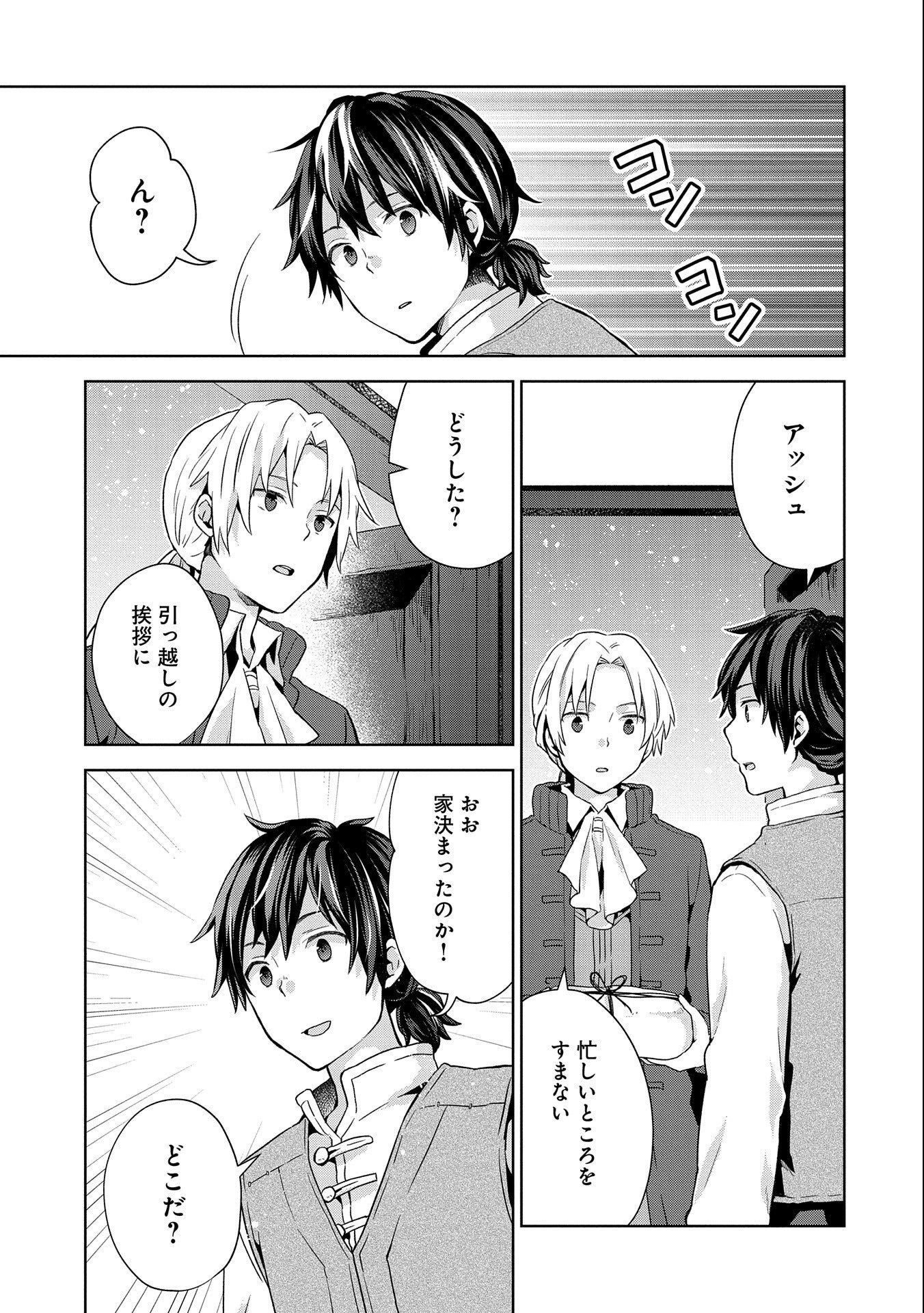 ISEKAI NI TENI SHITARA YAMA NO NAKA DATTA. HANDOU DE TSUYO SAYORI MO KAITEKISA O ERABI MASHITA. - raw - Chapter 9 - https://jpdd.ccdd.to/JPDD/isekainitenishitarayamanonakadattahandoudetsuyosayorimokaitekisaoerabimashita/186783/ngc4rqwq1nd.jpg