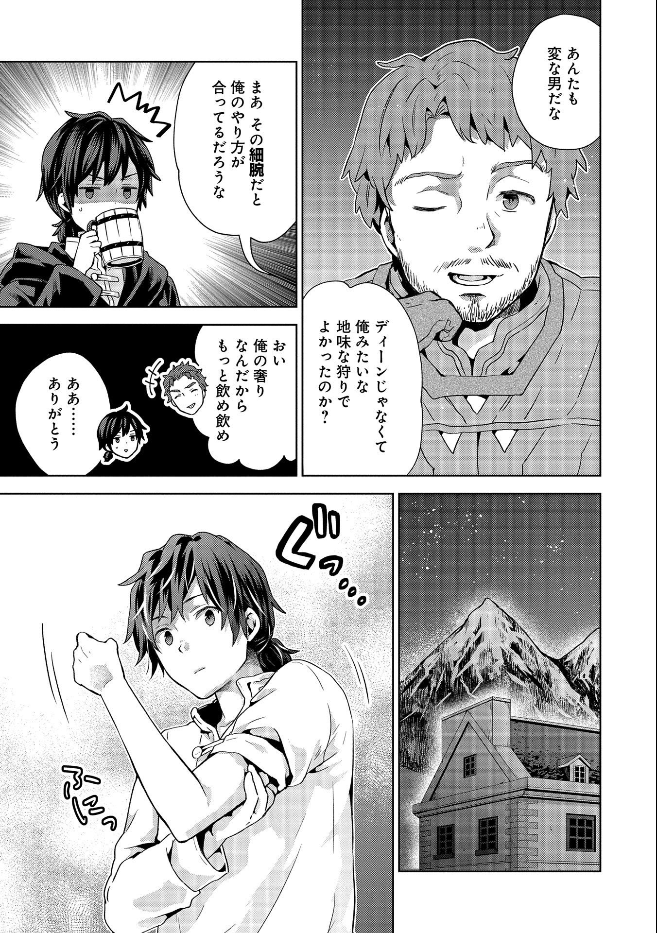 ISEKAI NI TENI SHITARA YAMA NO NAKA DATTA. HANDOU DE TSUYO SAYORI MO KAITEKISA O ERABI MASHITA. - raw - Chapter 9 - https://jpdd.ccdd.to/JPDD/isekainitenishitarayamanonakadattahandoudetsuyosayorimokaitekisaoerabimashita/186783/p4kakl1442t.jpg