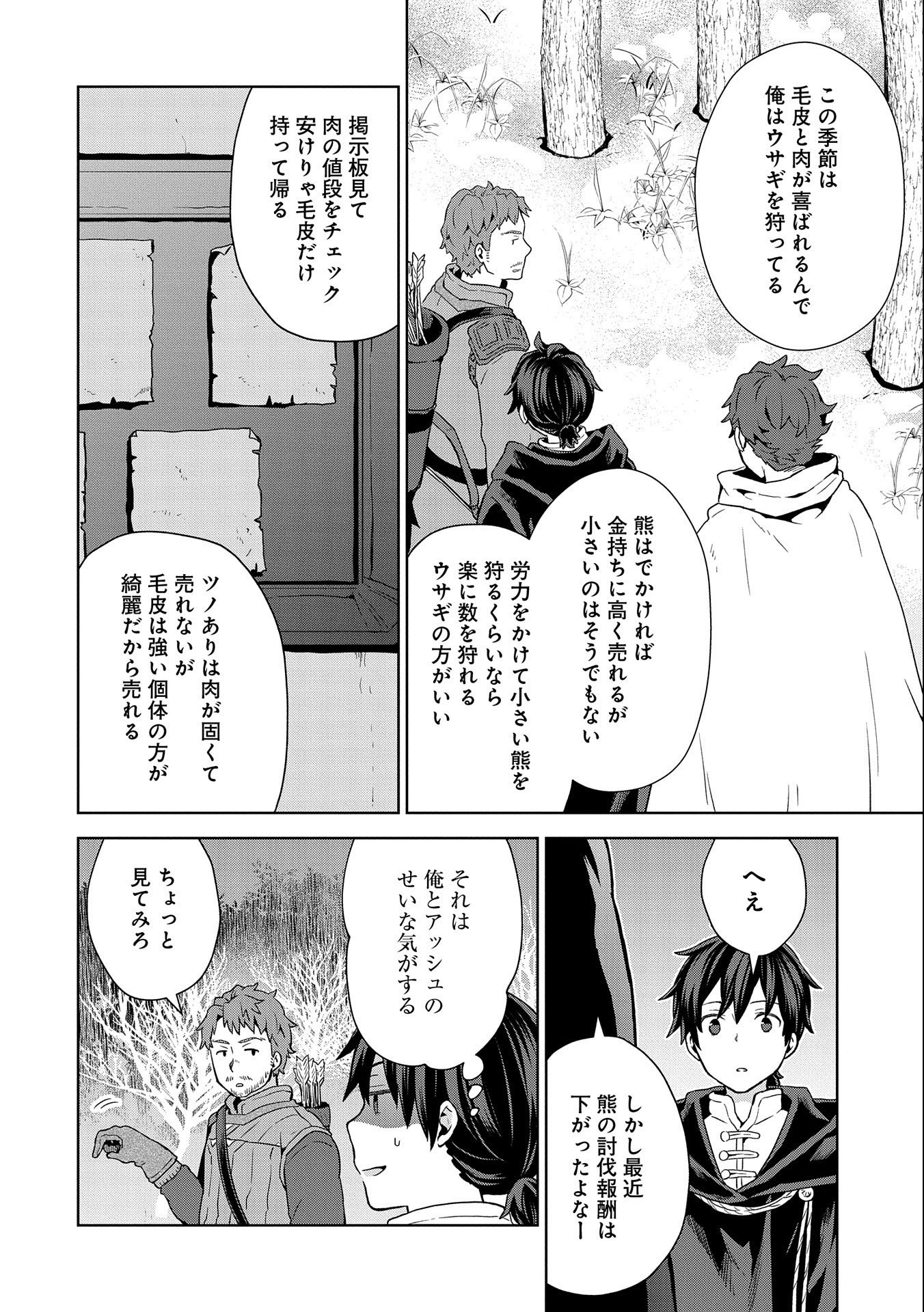 ISEKAI NI TENI SHITARA YAMA NO NAKA DATTA. HANDOU DE TSUYO SAYORI MO KAITEKISA O ERABI MASHITA. - raw - Chapter 9 - https://jpdd.ccdd.to/JPDD/isekainitenishitarayamanonakadattahandoudetsuyosayorimokaitekisaoerabimashita/186783/qqcjkwjokmo.jpg