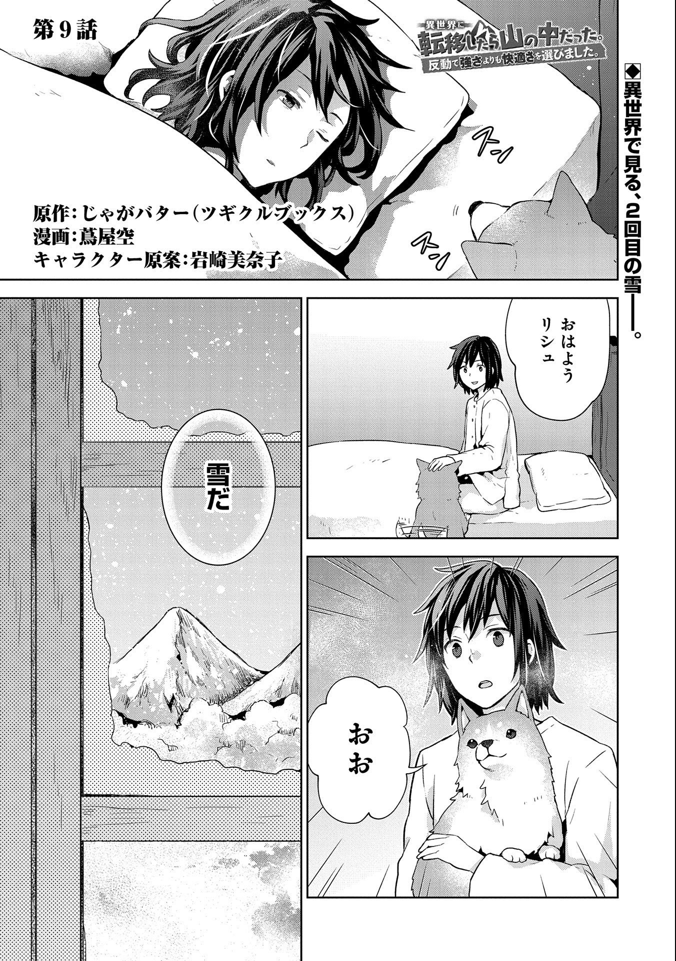 ISEKAI NI TENI SHITARA YAMA NO NAKA DATTA. HANDOU DE TSUYO SAYORI MO KAITEKISA O ERABI MASHITA. - raw - Chapter 9 - https://jpdd.ccdd.to/JPDD/isekainitenishitarayamanonakadattahandoudetsuyosayorimokaitekisaoerabimashita/186783/ugszfcsxwst.jpg