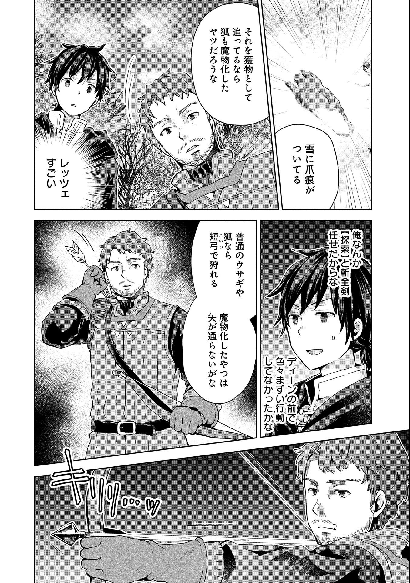 ISEKAI NI TENI SHITARA YAMA NO NAKA DATTA. HANDOU DE TSUYO SAYORI MO KAITEKISA O ERABI MASHITA. - raw - Chapter 9 - https://jpdd.ccdd.to/JPDD/isekainitenishitarayamanonakadattahandoudetsuyosayorimokaitekisaoerabimashita/186783/uk0keafkcyg.jpg